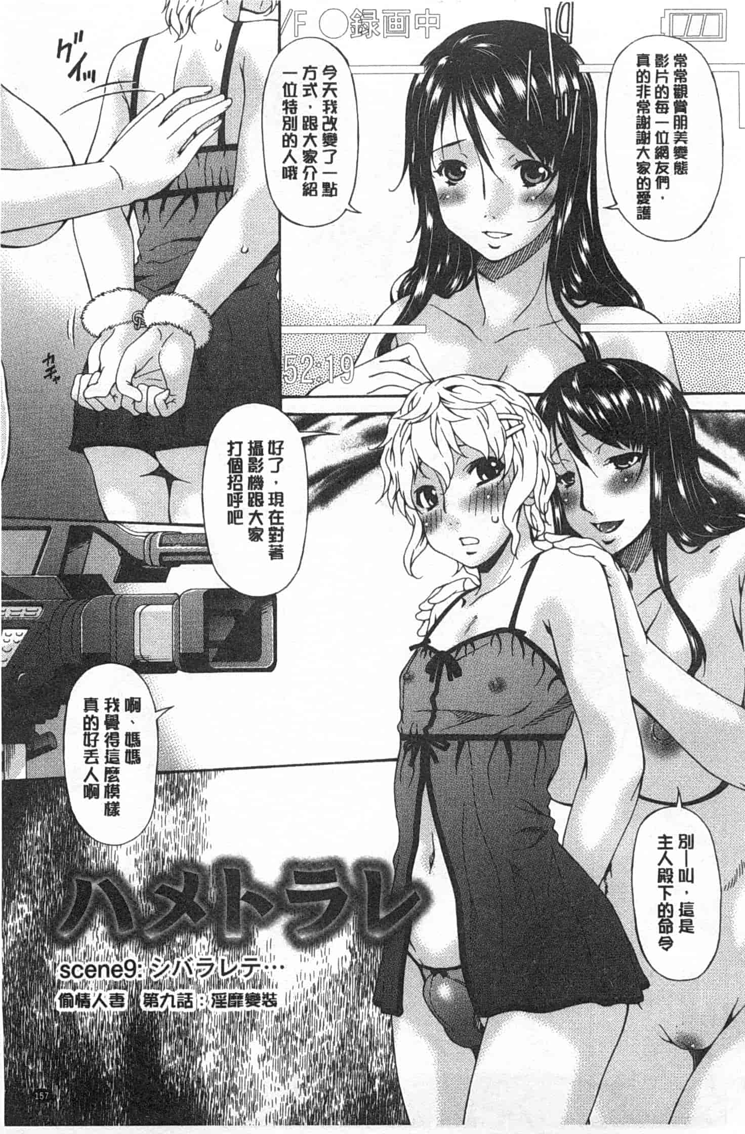 汉化版-[唄飛鳥] ハメトラレ_第4集