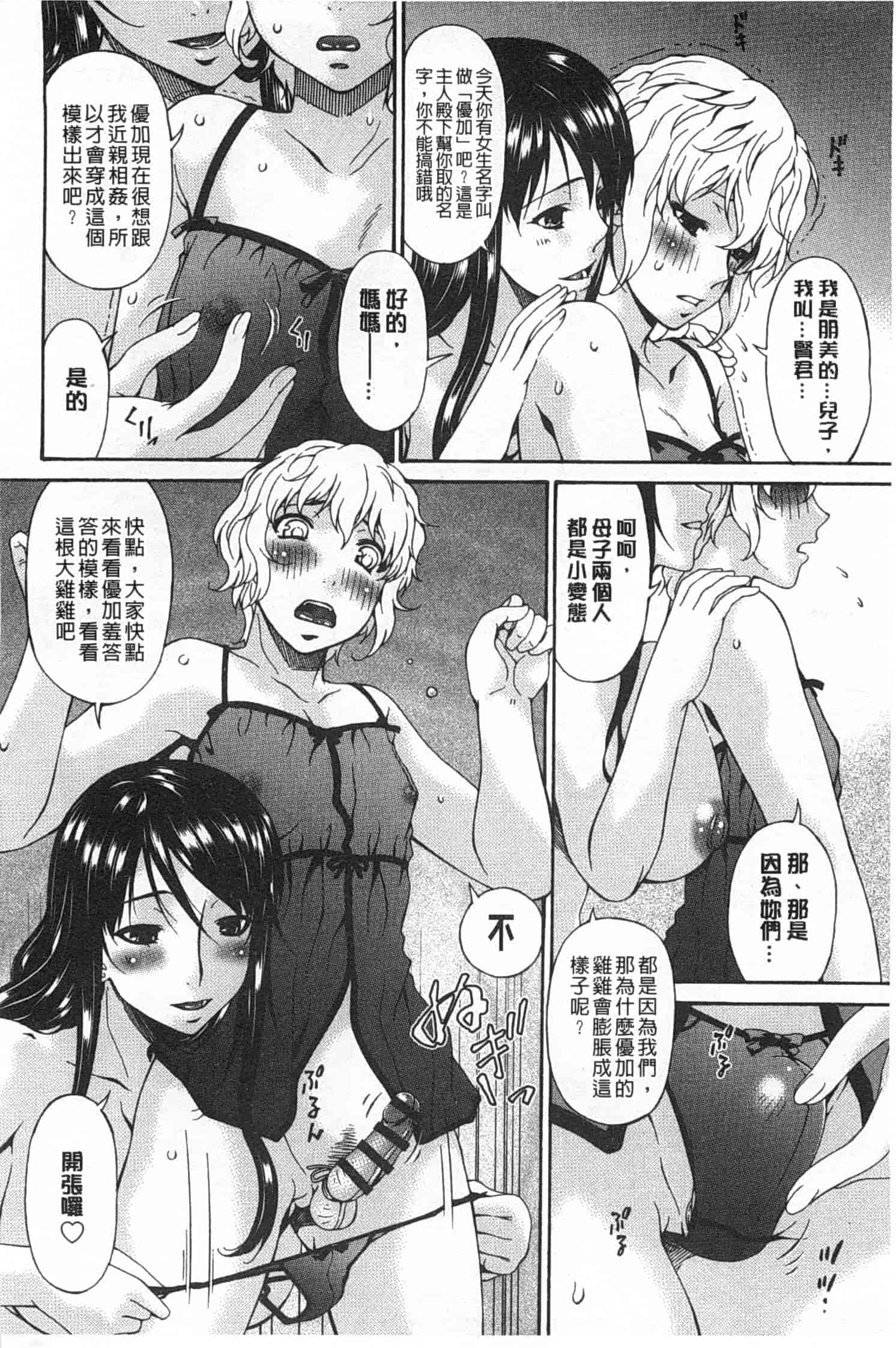 汉化版-[唄飛鳥] ハメトラレ_第4集