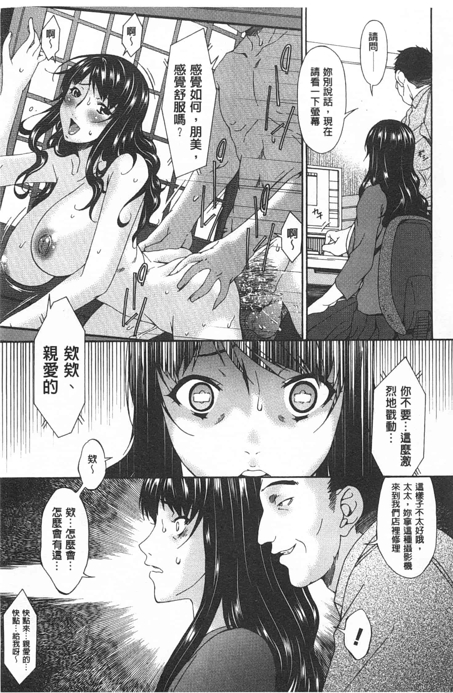 汉化版-[唄飛鳥] ハメトラレ_第1集