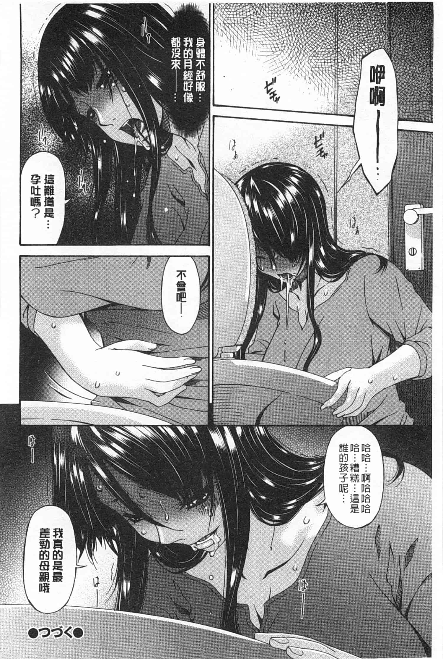 汉化版-[唄飛鳥] ハメトラレ_第5集