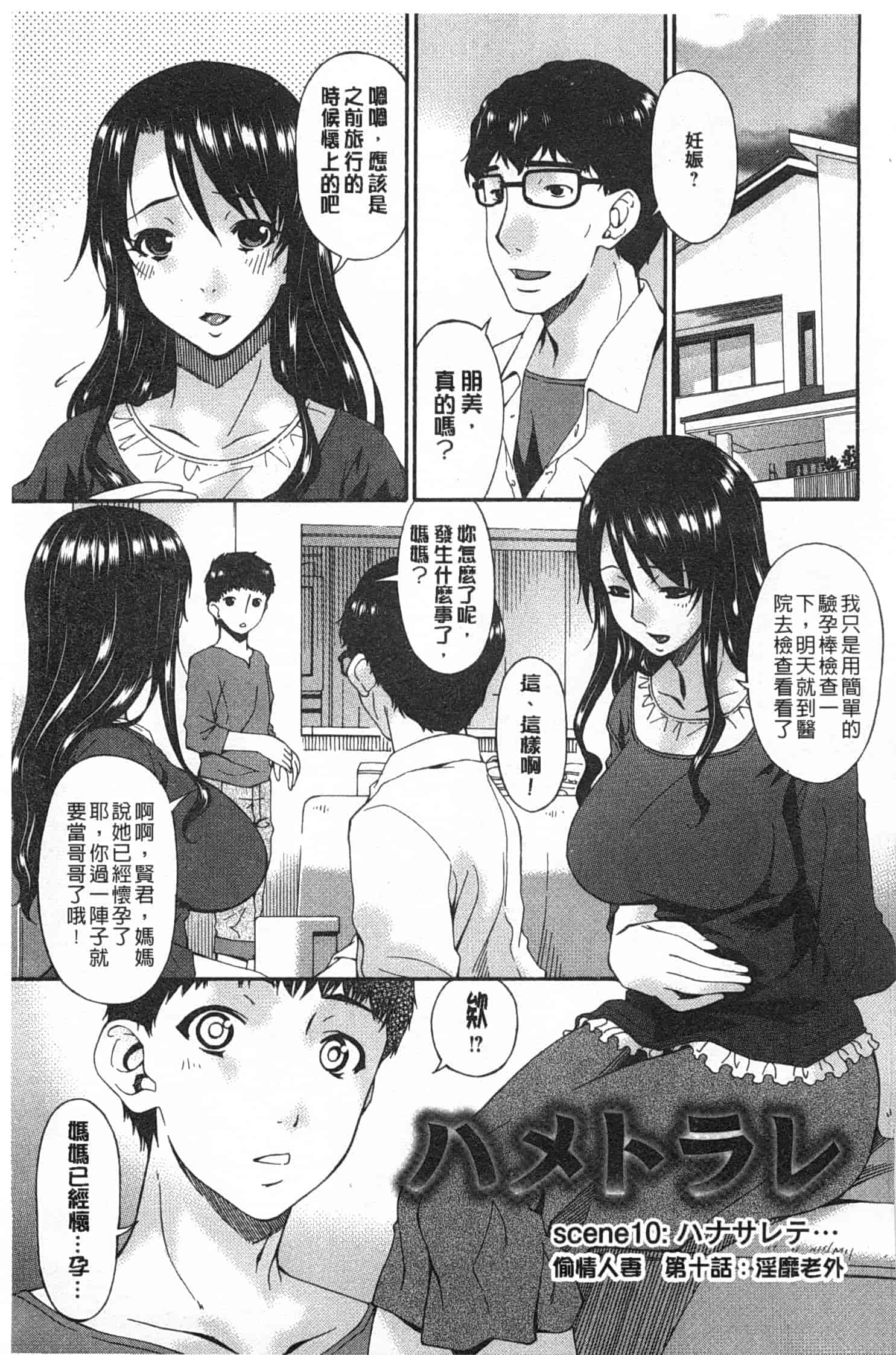 汉化版-[唄飛鳥] ハメトラレ_第5集