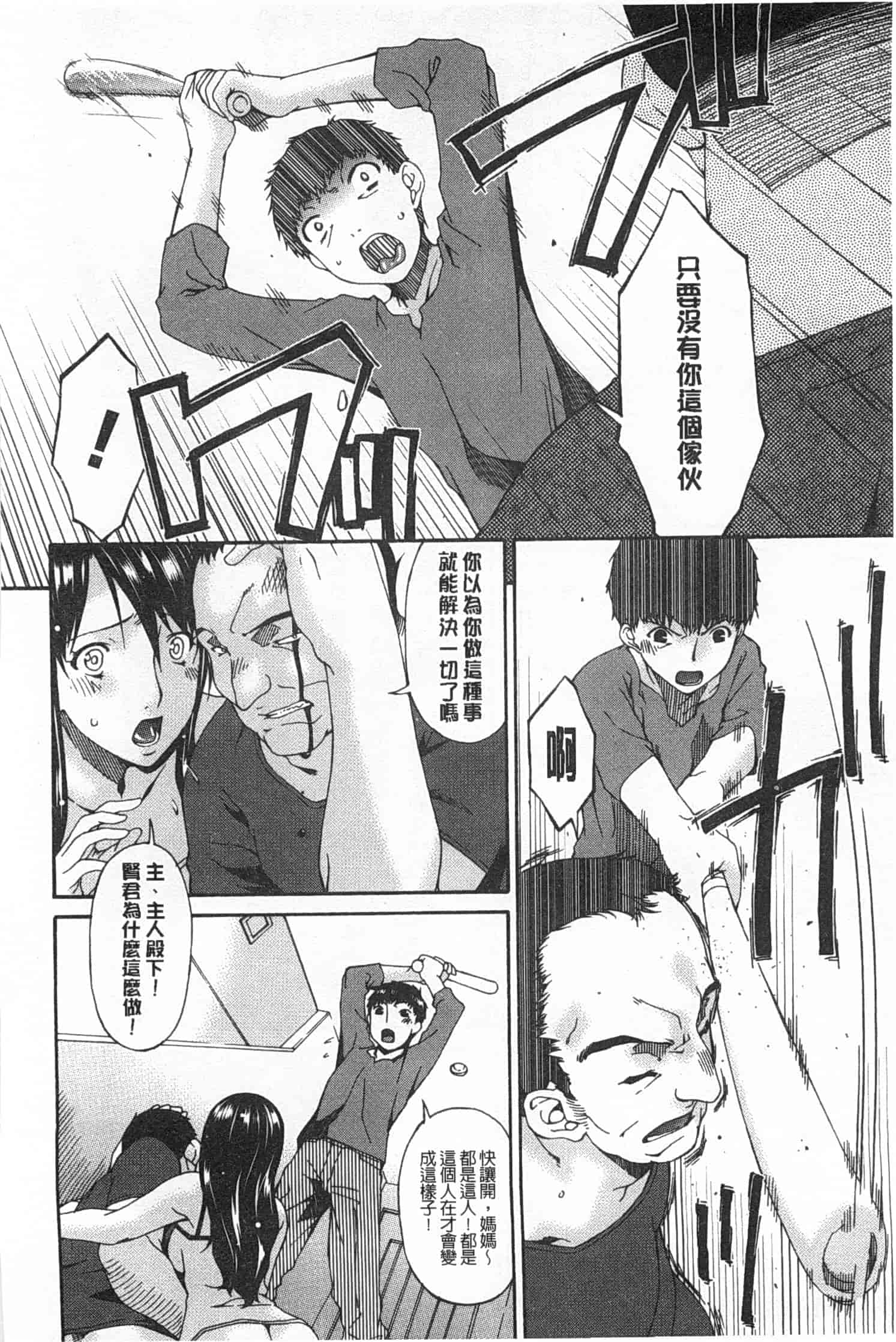 汉化版-[唄飛鳥] ハメトラレ_第5集