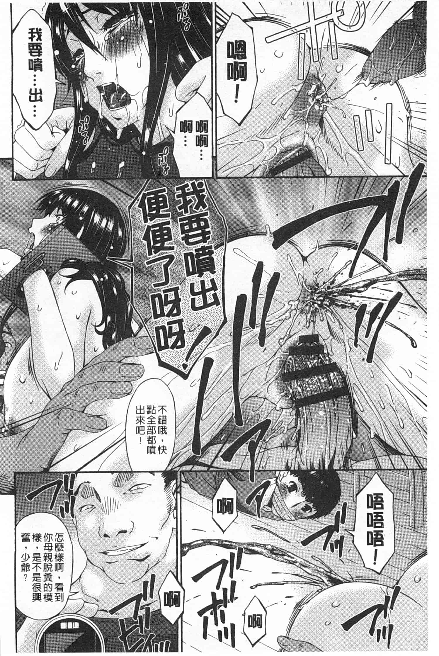 汉化版-[唄飛鳥] ハメトラレ_第5集