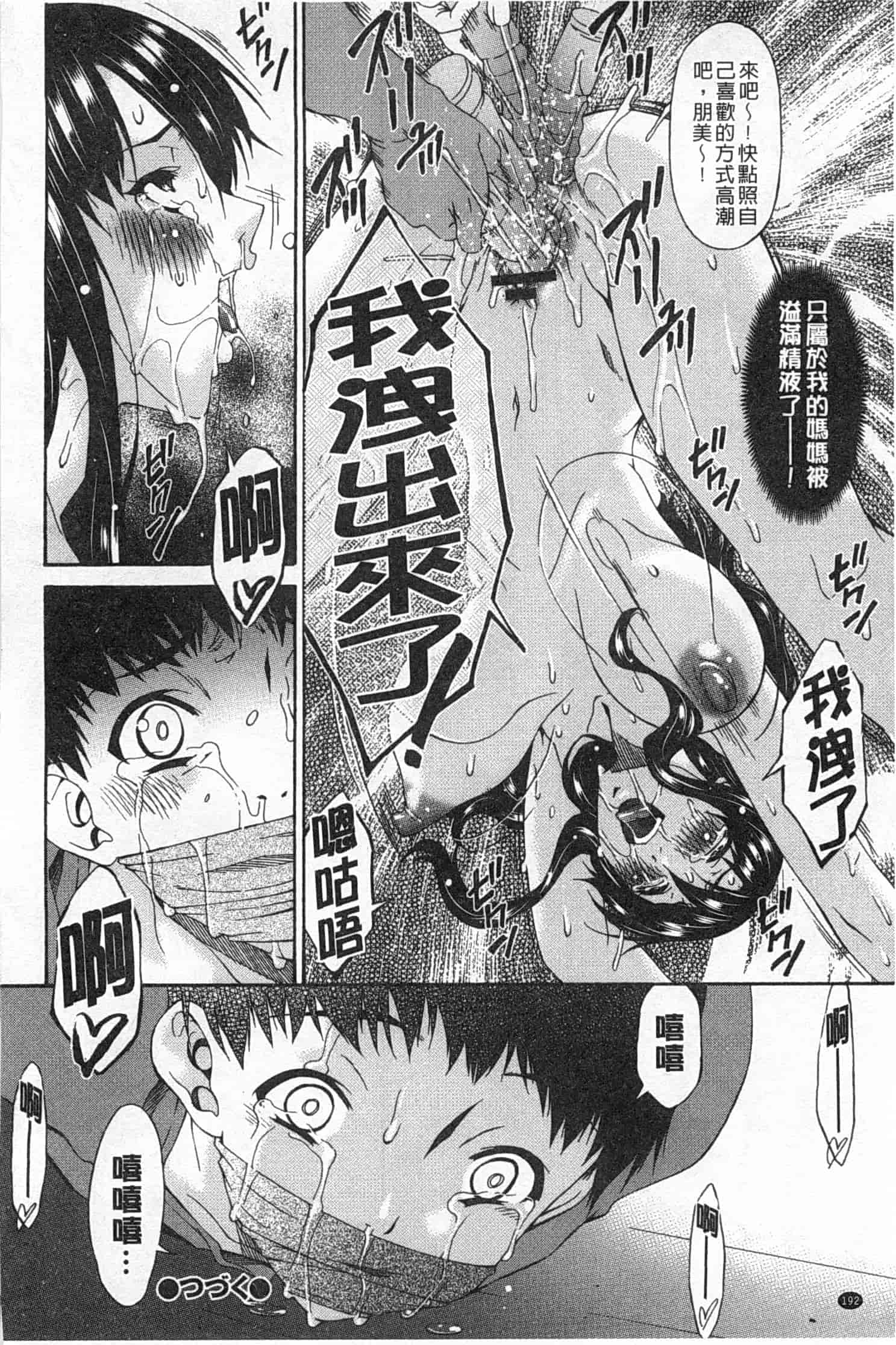 汉化版-[唄飛鳥] ハメトラレ_第5集