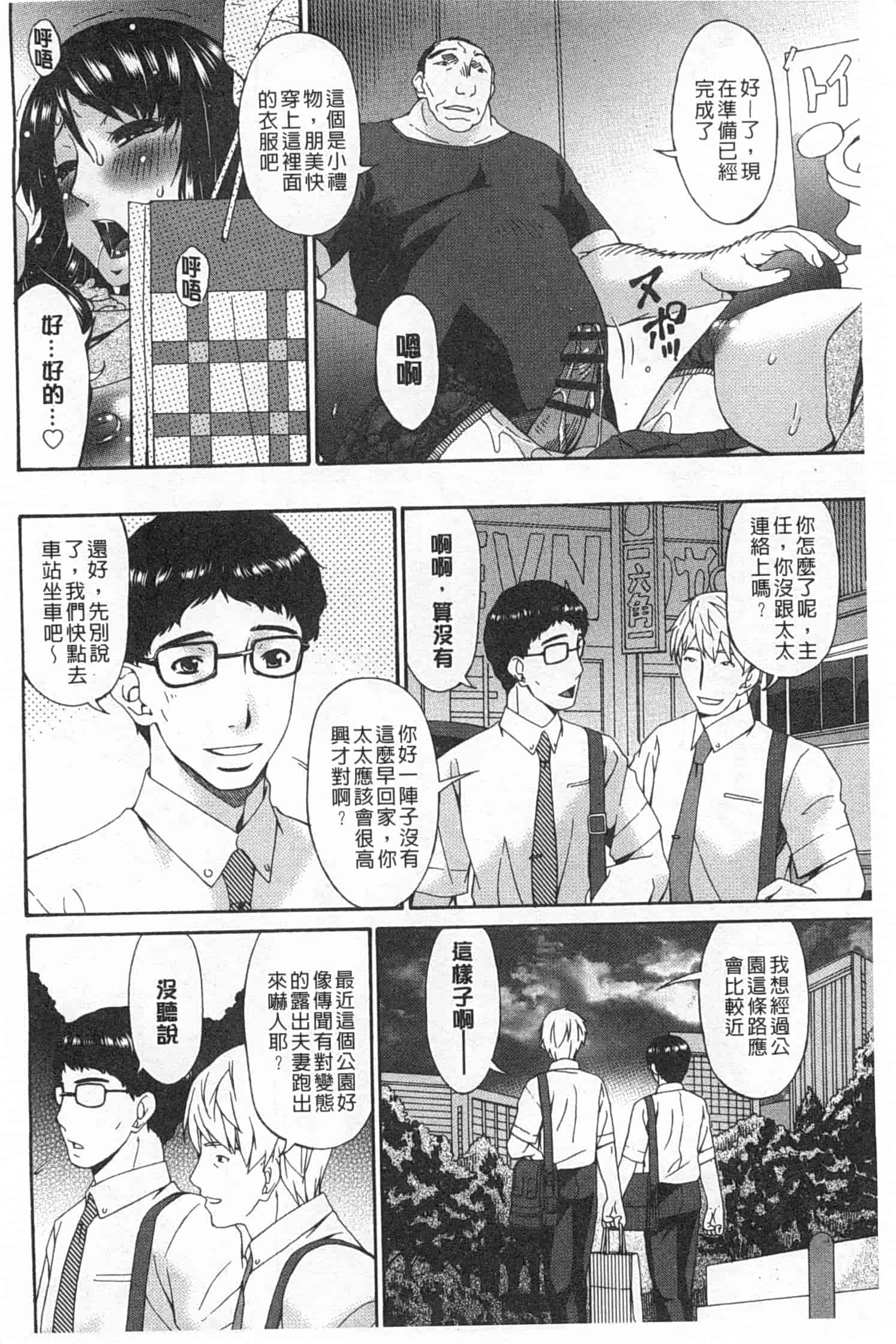 汉化版-[唄飛鳥] ハメトラレ_第5集
