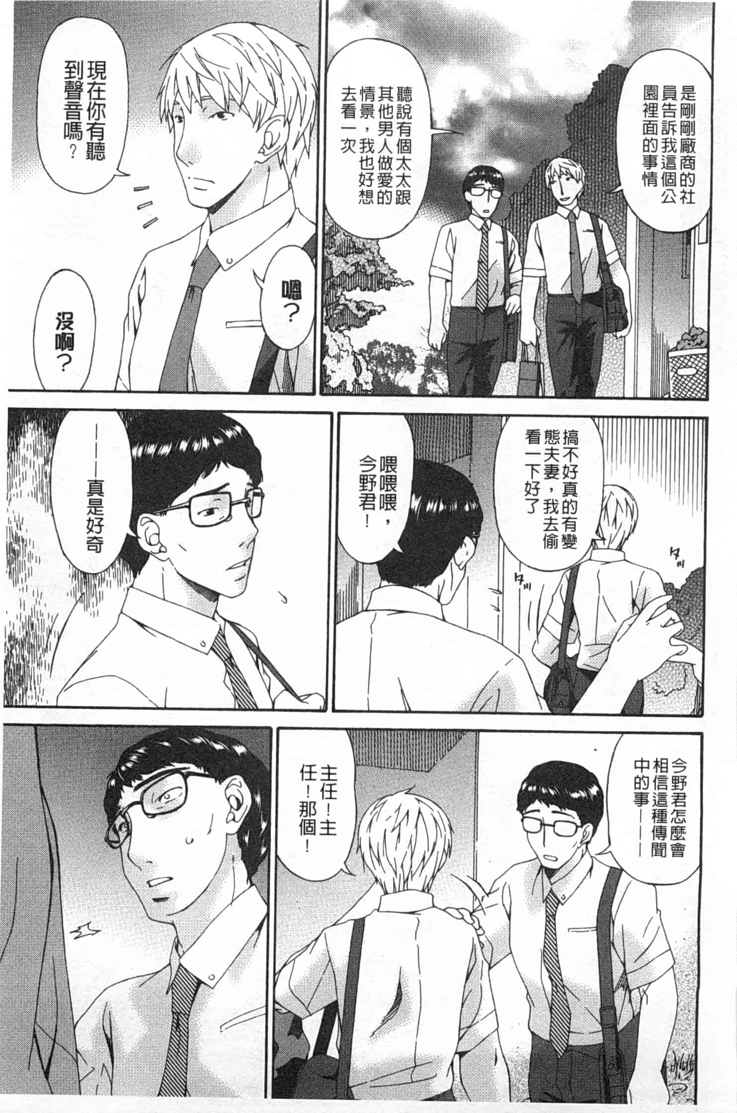 汉化版-[唄飛鳥] ハメトラレ_第5集