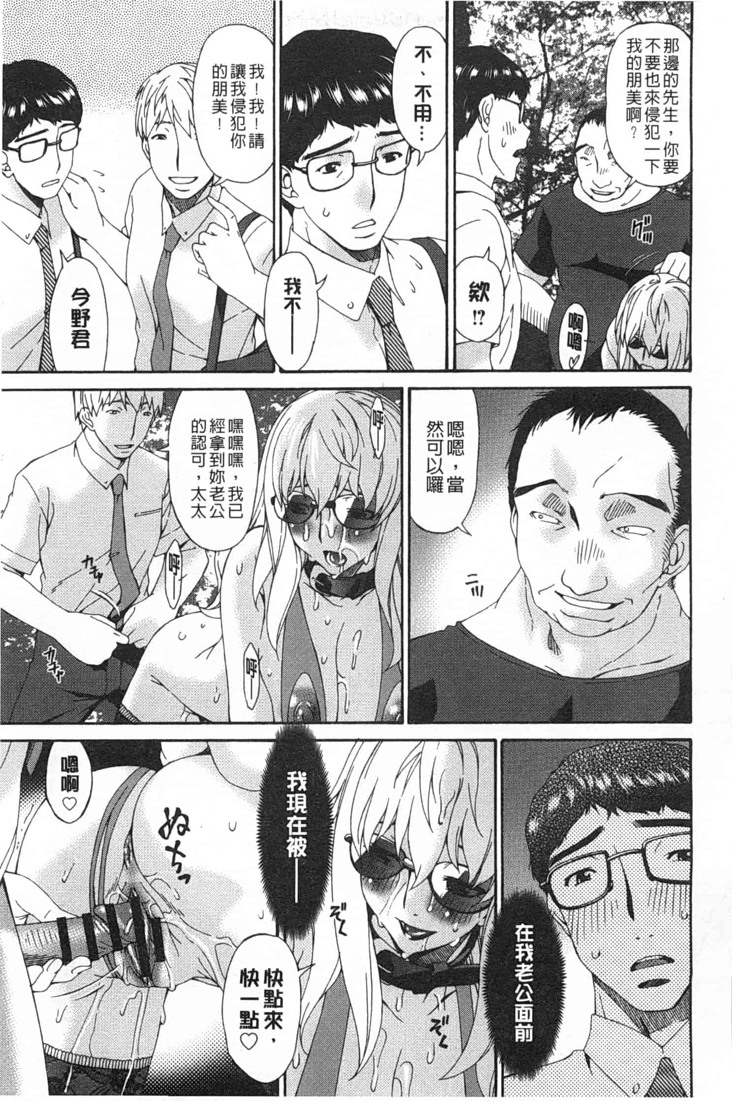 汉化版-[唄飛鳥] ハメトラレ_第6集