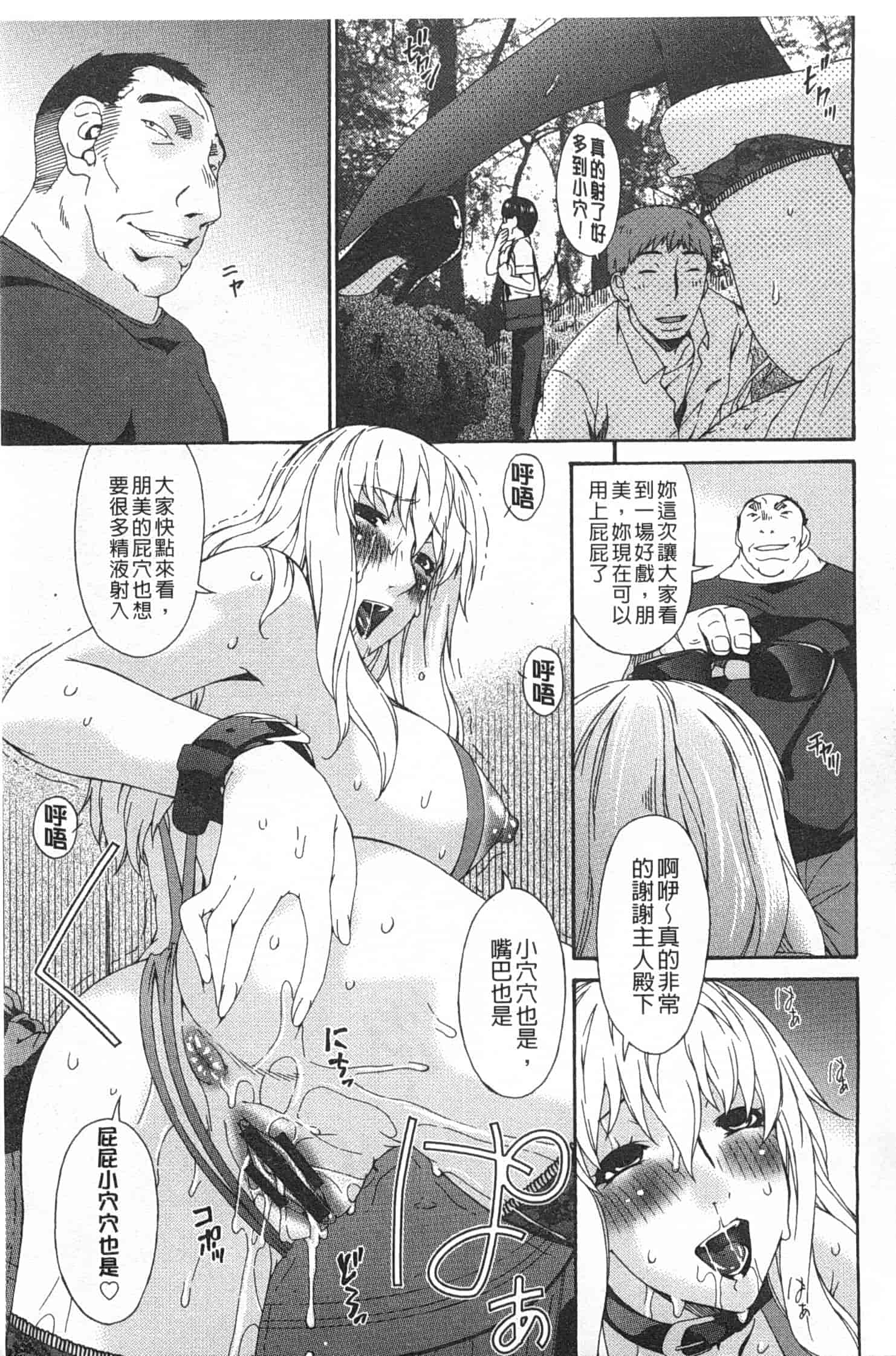 汉化版-[唄飛鳥] ハメトラレ_第6集