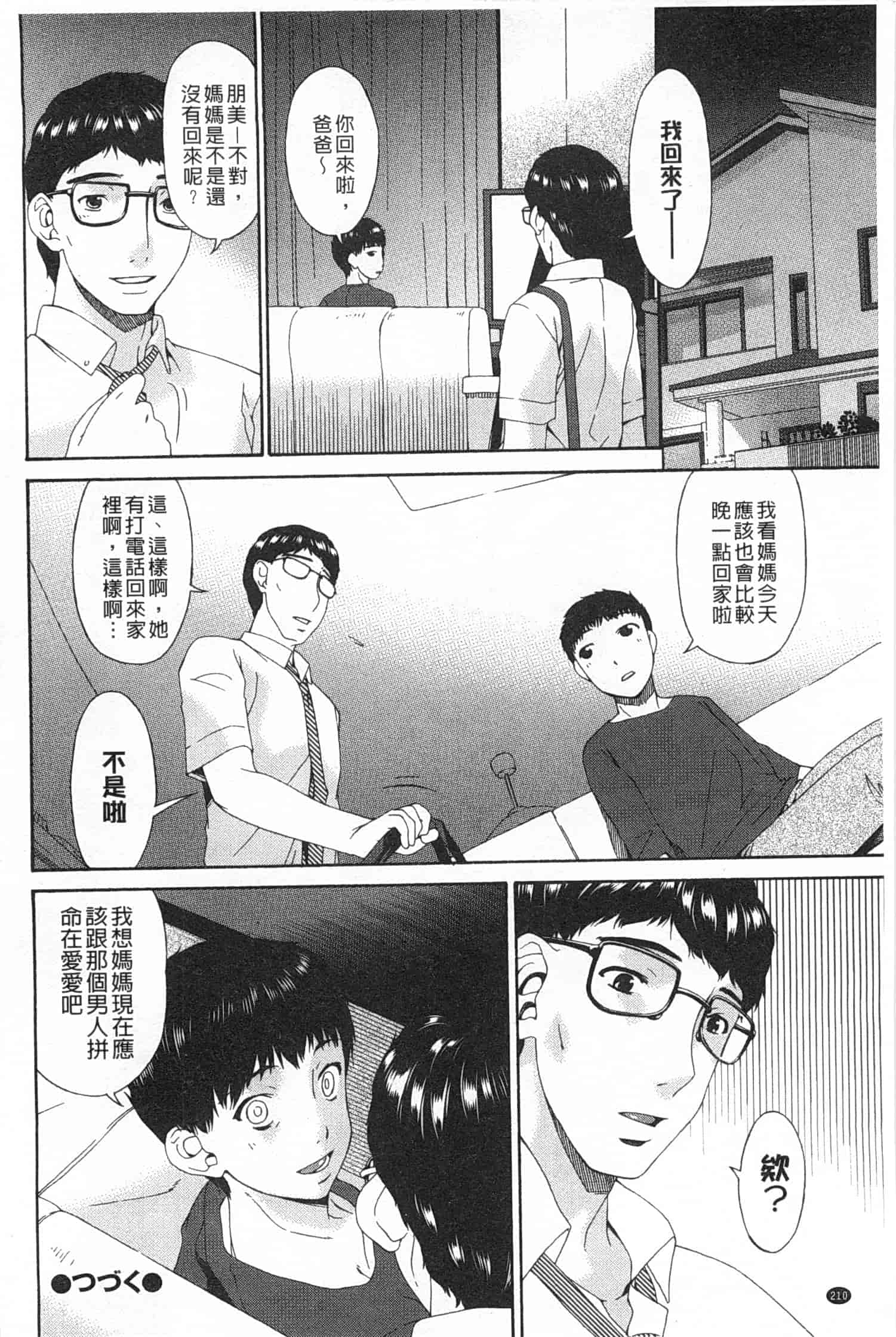 汉化版-[唄飛鳥] ハメトラレ_第6集