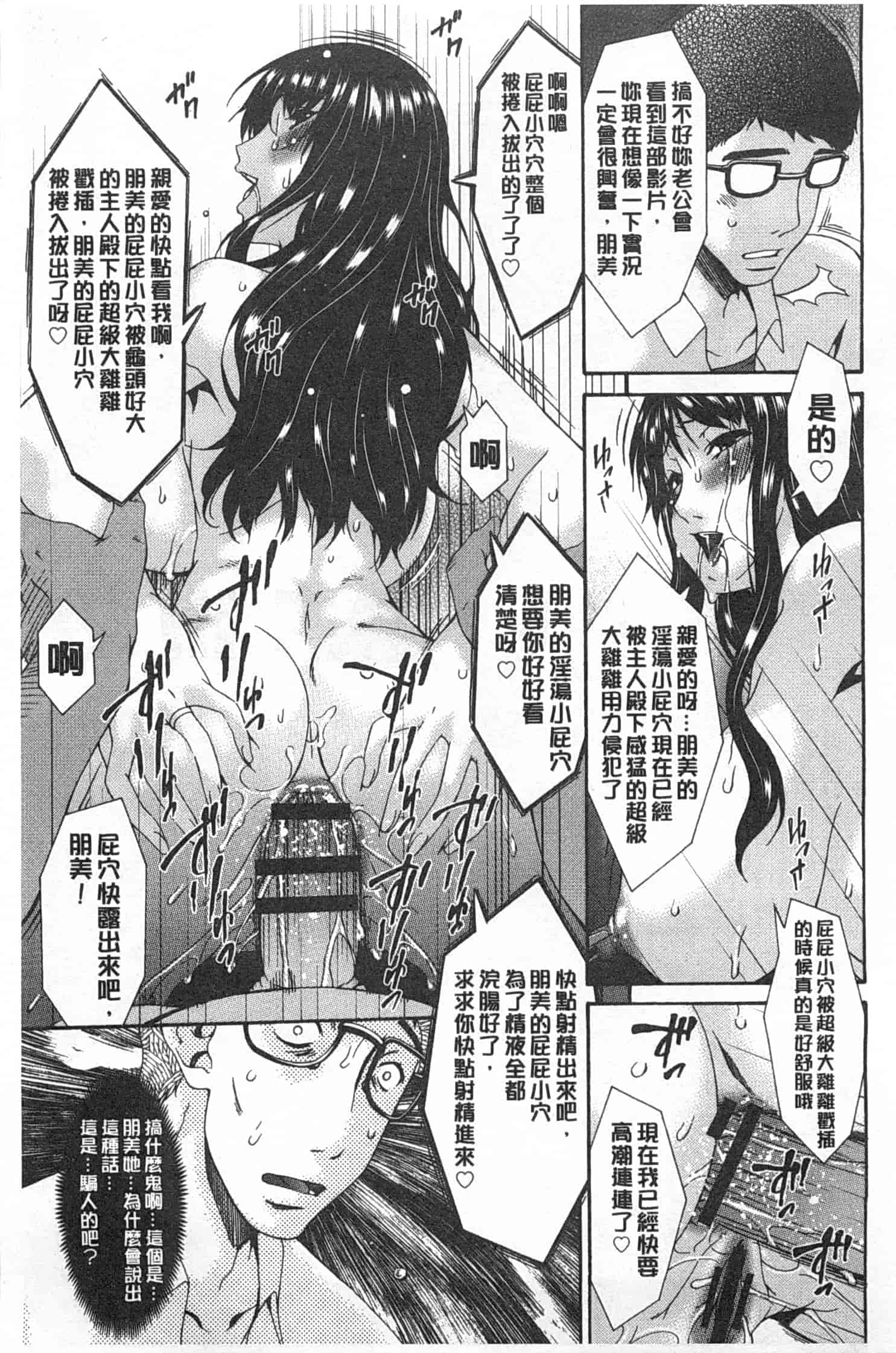 汉化版-[唄飛鳥] ハメトラレ_第6集