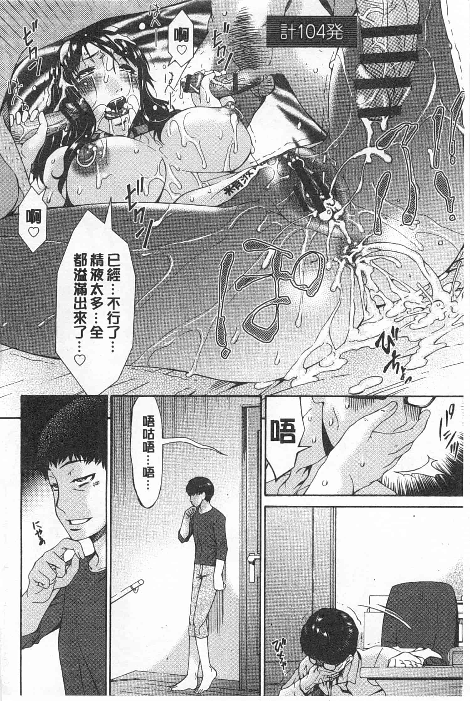 汉化版-[唄飛鳥] ハメトラレ_第6集