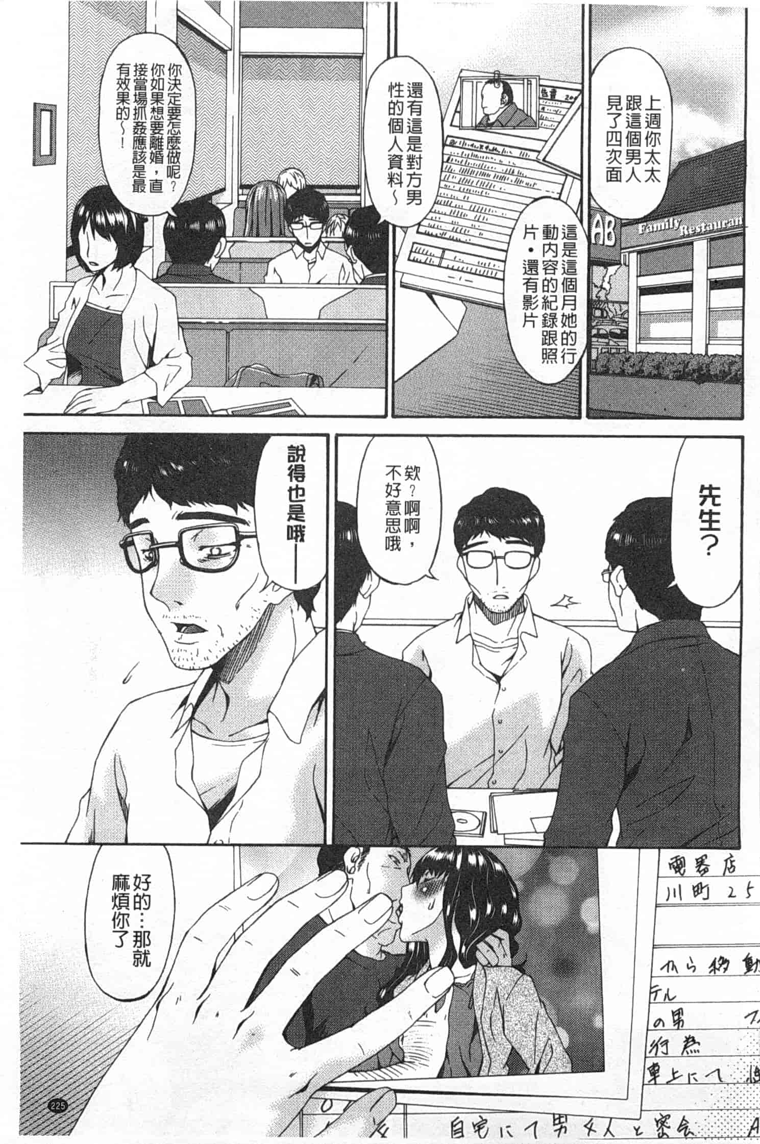 汉化版-[唄飛鳥] ハメトラレ_第6集