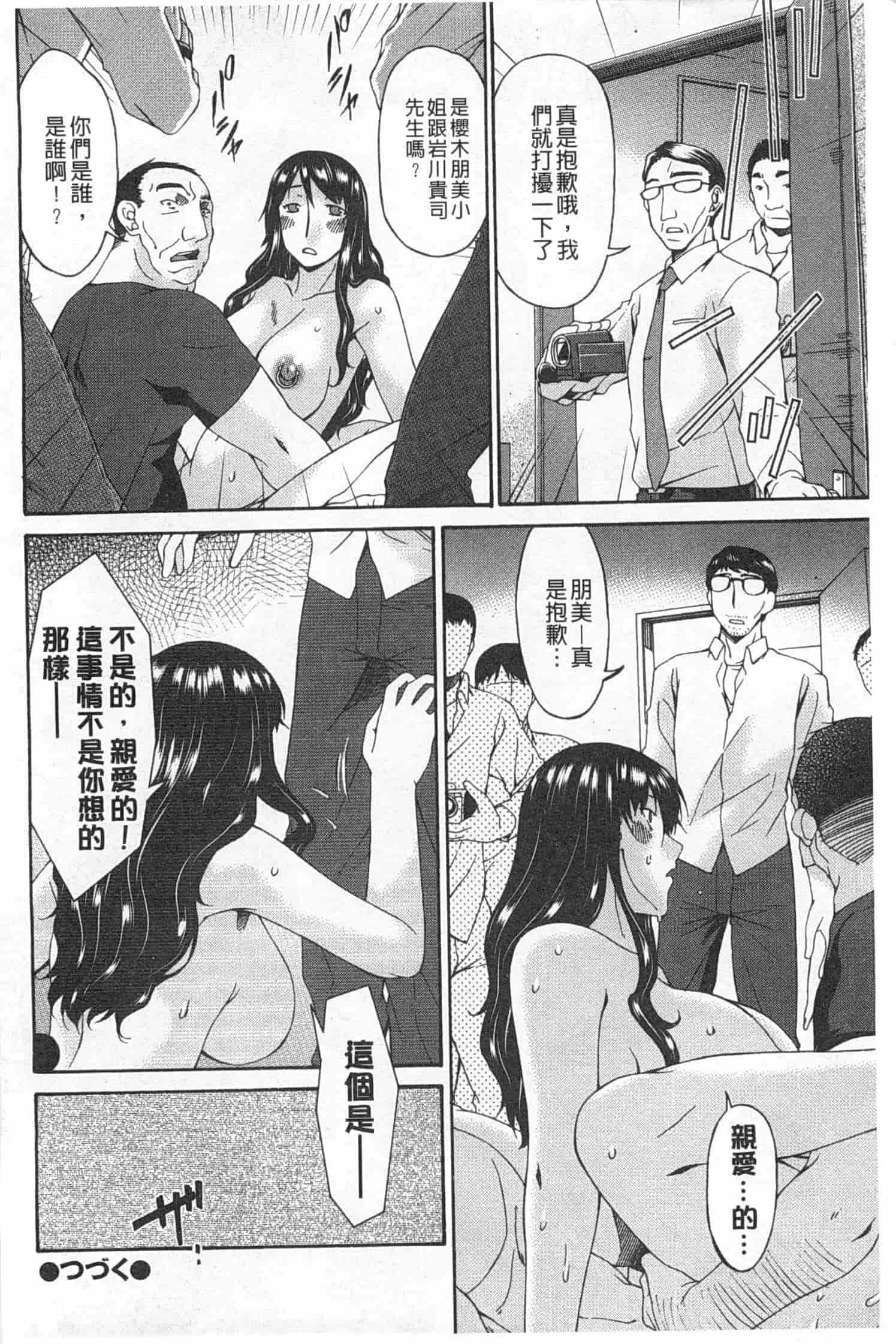 汉化版-[唄飛鳥] ハメトラレ_第6集