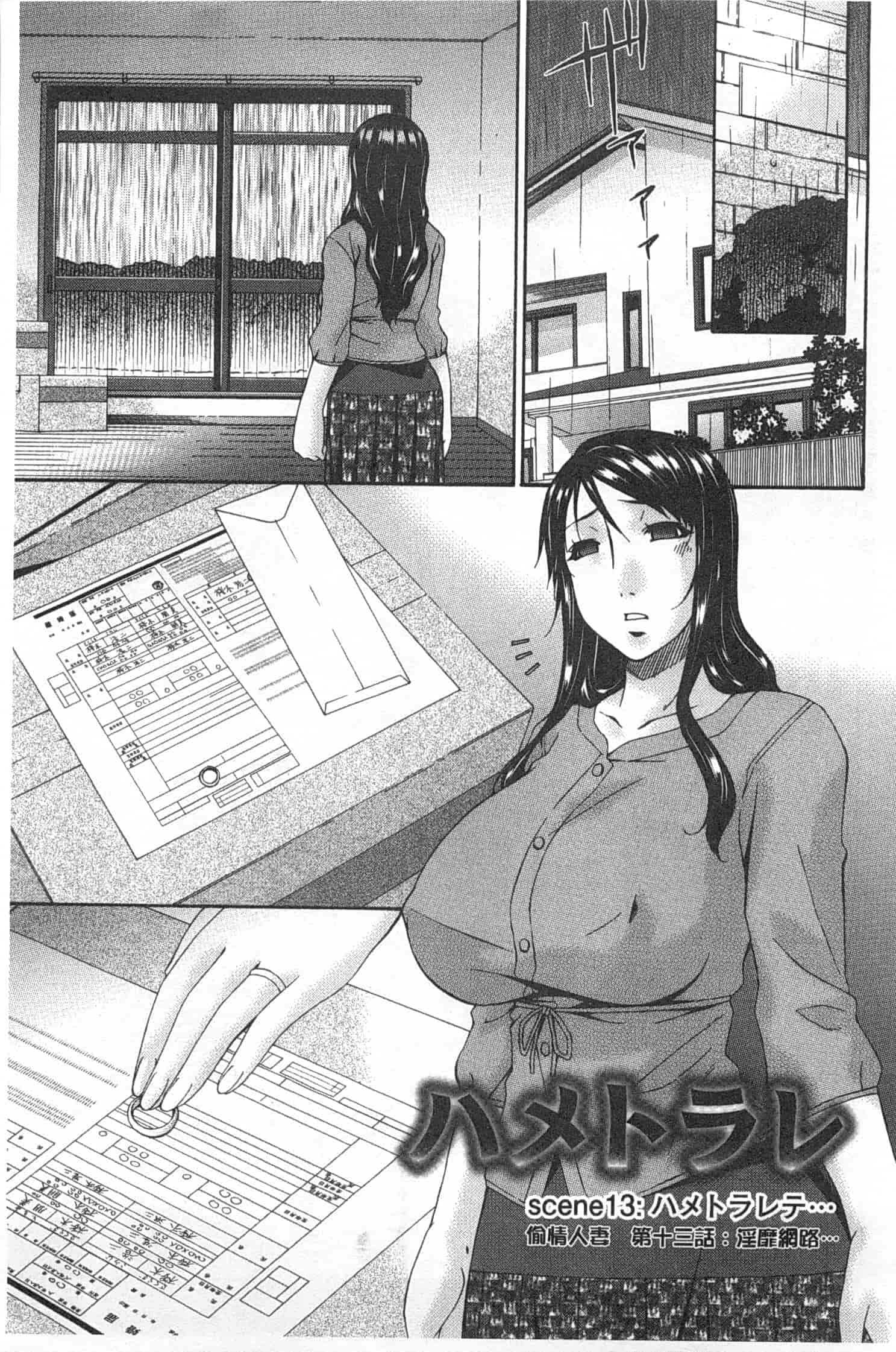 汉化版-[唄飛鳥] ハメトラレ_第6集
