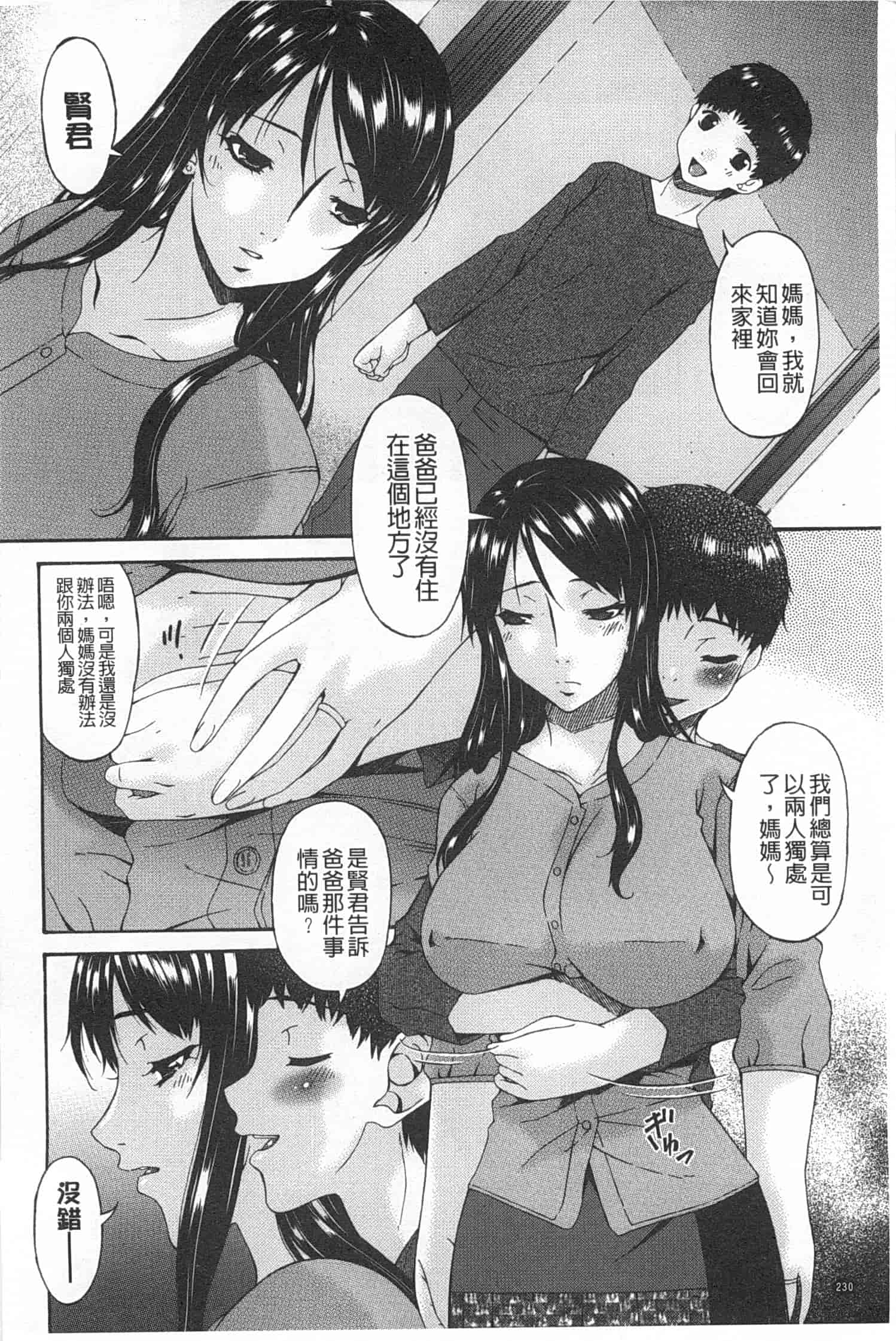 汉化版-[唄飛鳥] ハメトラレ_第6集