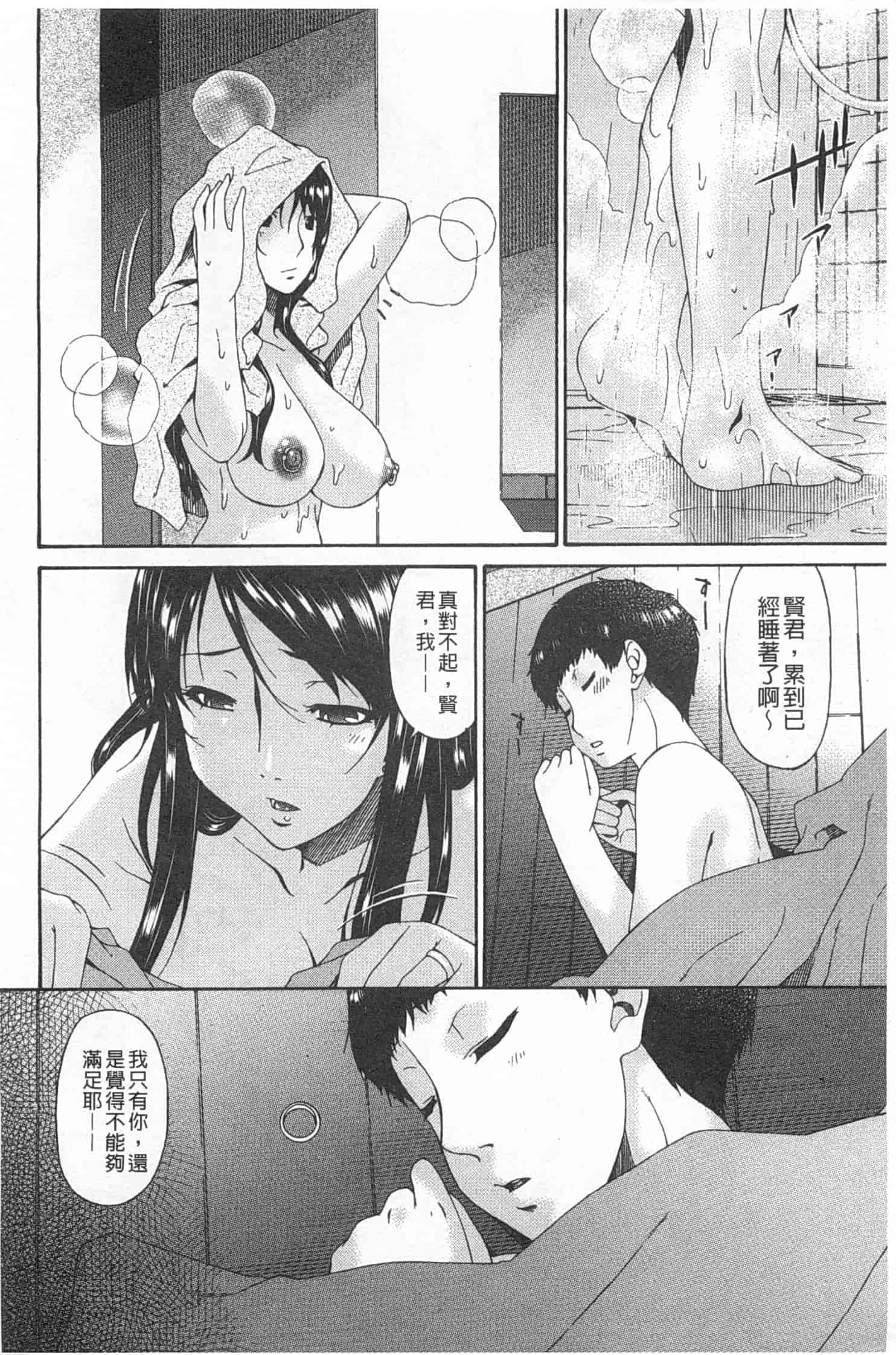 汉化版-[唄飛鳥] ハメトラレ_第7集