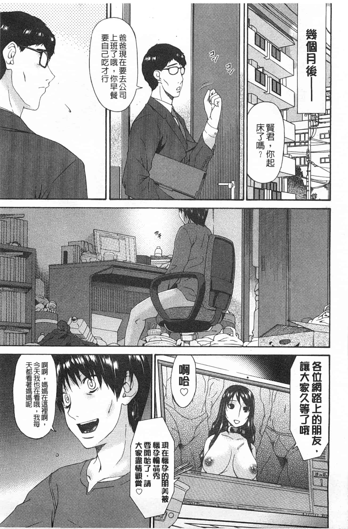汉化版-[唄飛鳥] ハメトラレ_第7集