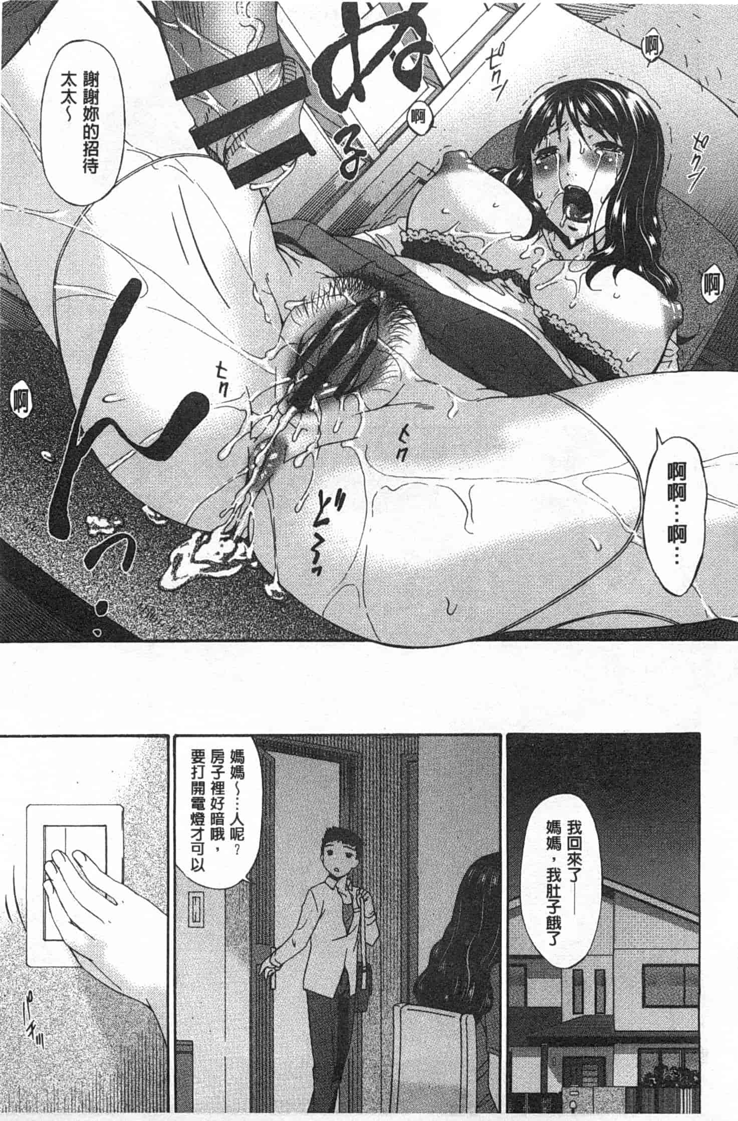 汉化版-[唄飛鳥] ハメトラレ_第1集
