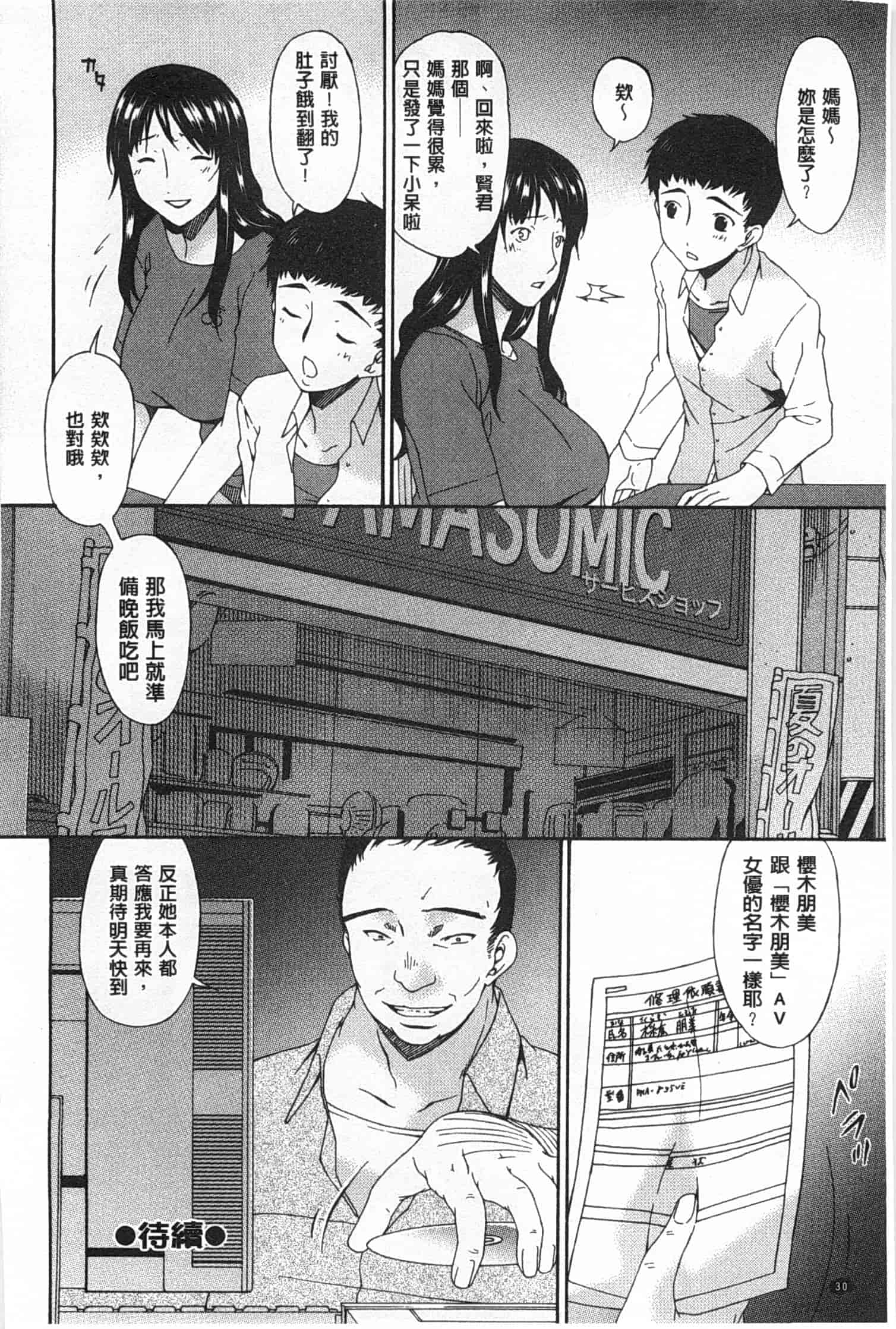 汉化版-[唄飛鳥] ハメトラレ_第1集
