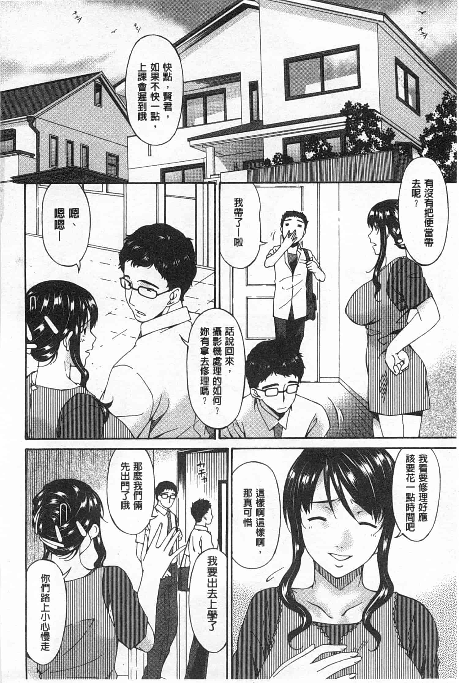 汉化版-[唄飛鳥] ハメトラレ_第1集