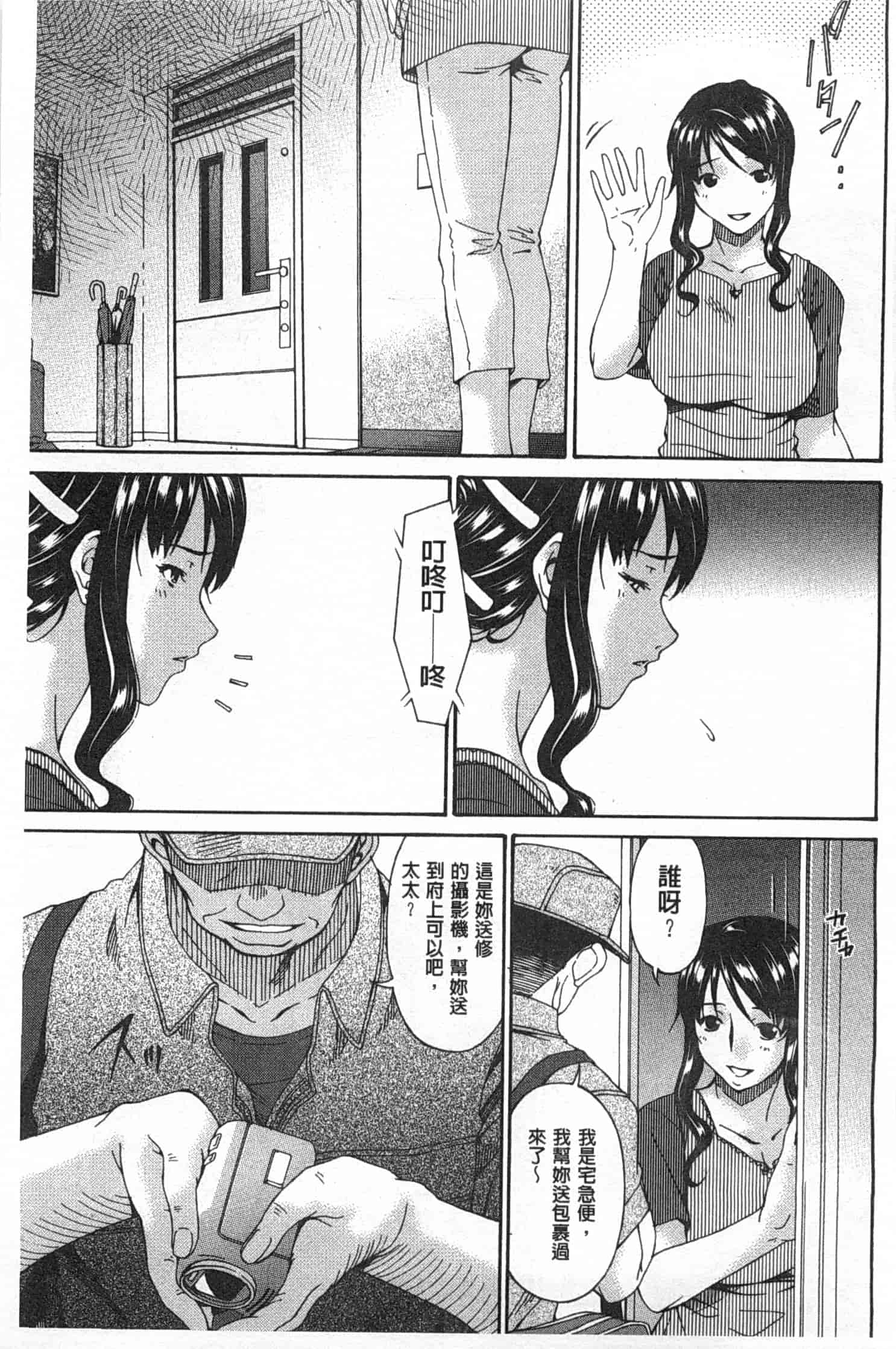 汉化版-[唄飛鳥] ハメトラレ_第1集