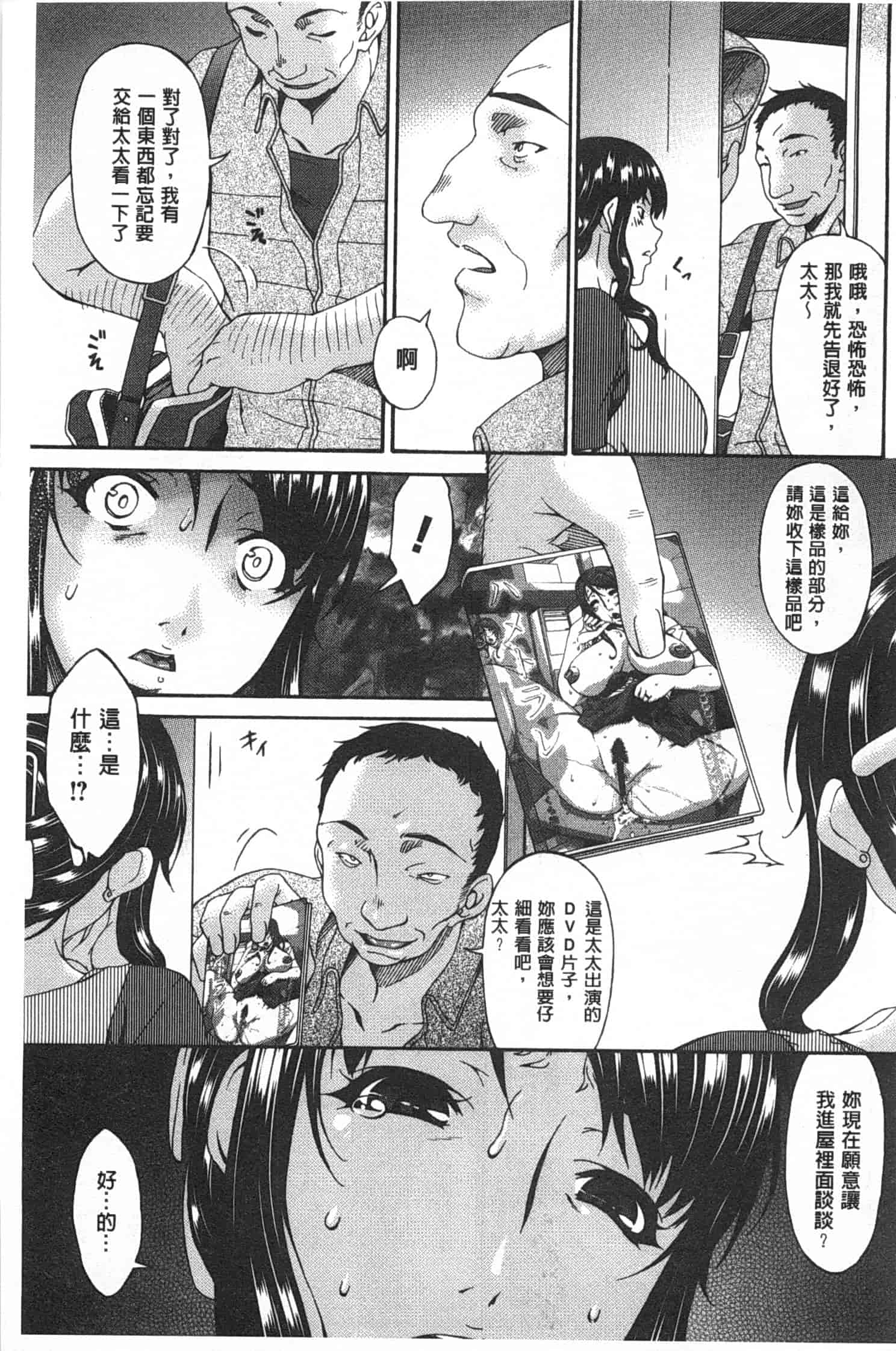 汉化版-[唄飛鳥] ハメトラレ_第1集