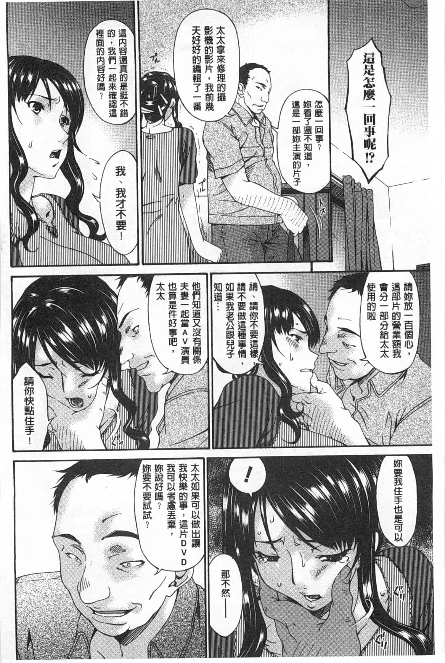 汉化版-[唄飛鳥] ハメトラレ_第1集