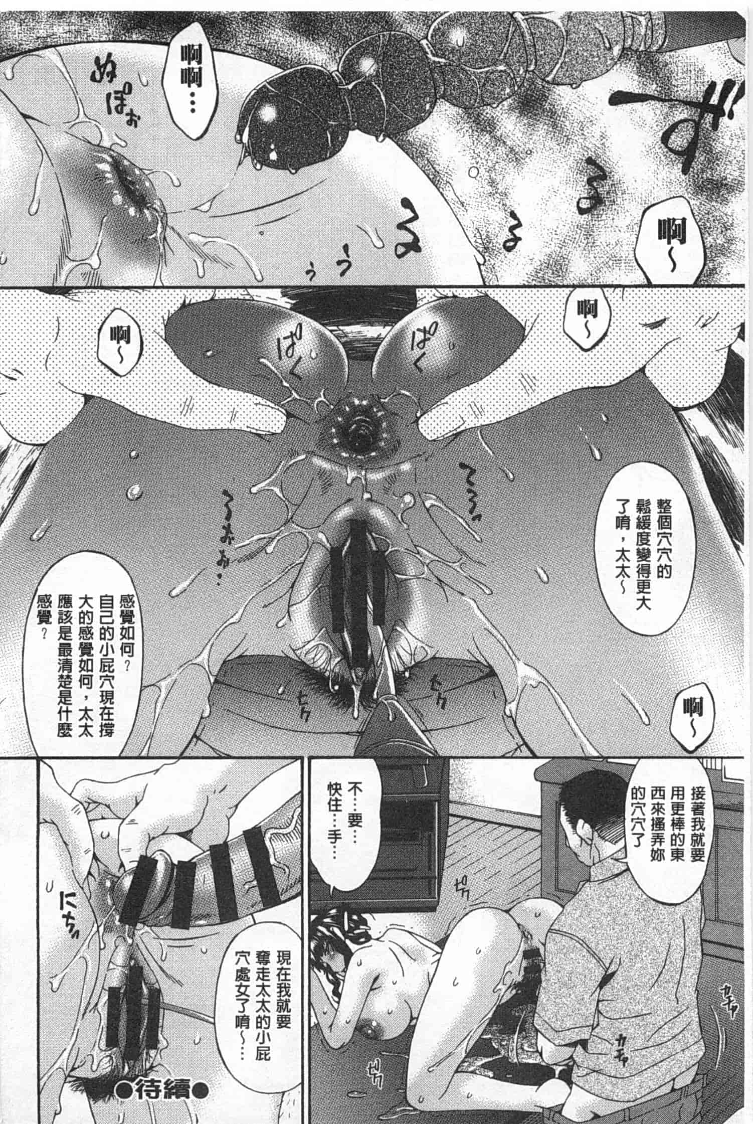 汉化版-[唄飛鳥] ハメトラレ_第2集