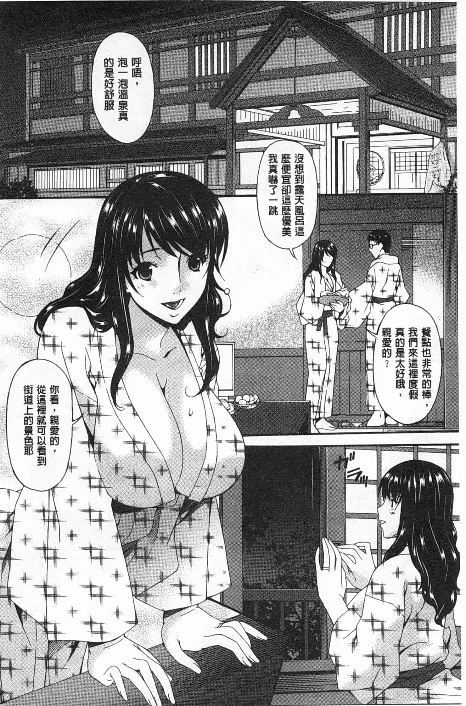 汉化版-[唄飛鳥] ハメトラレ_第1集