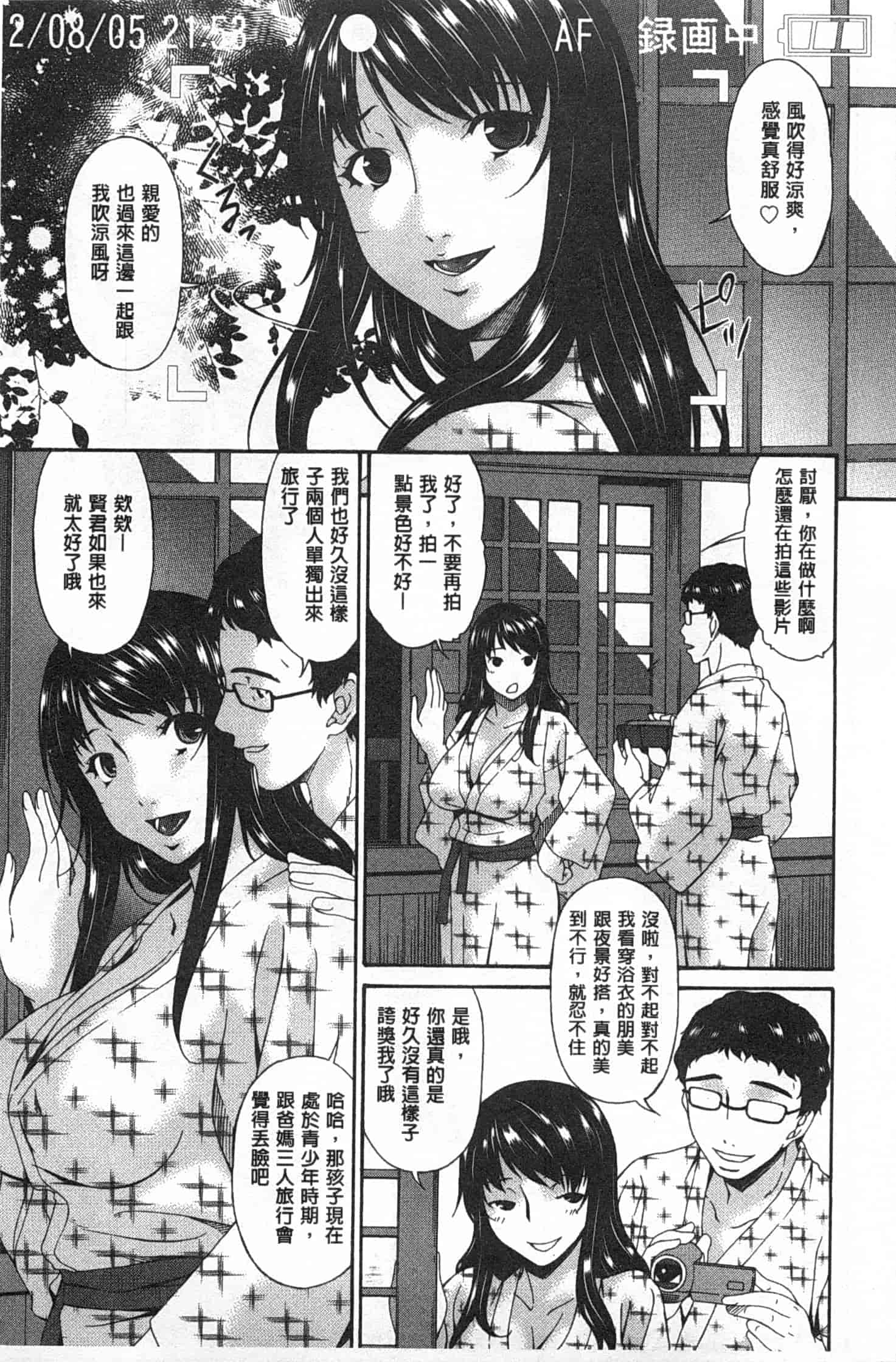汉化版-[唄飛鳥] ハメトラレ_第1集