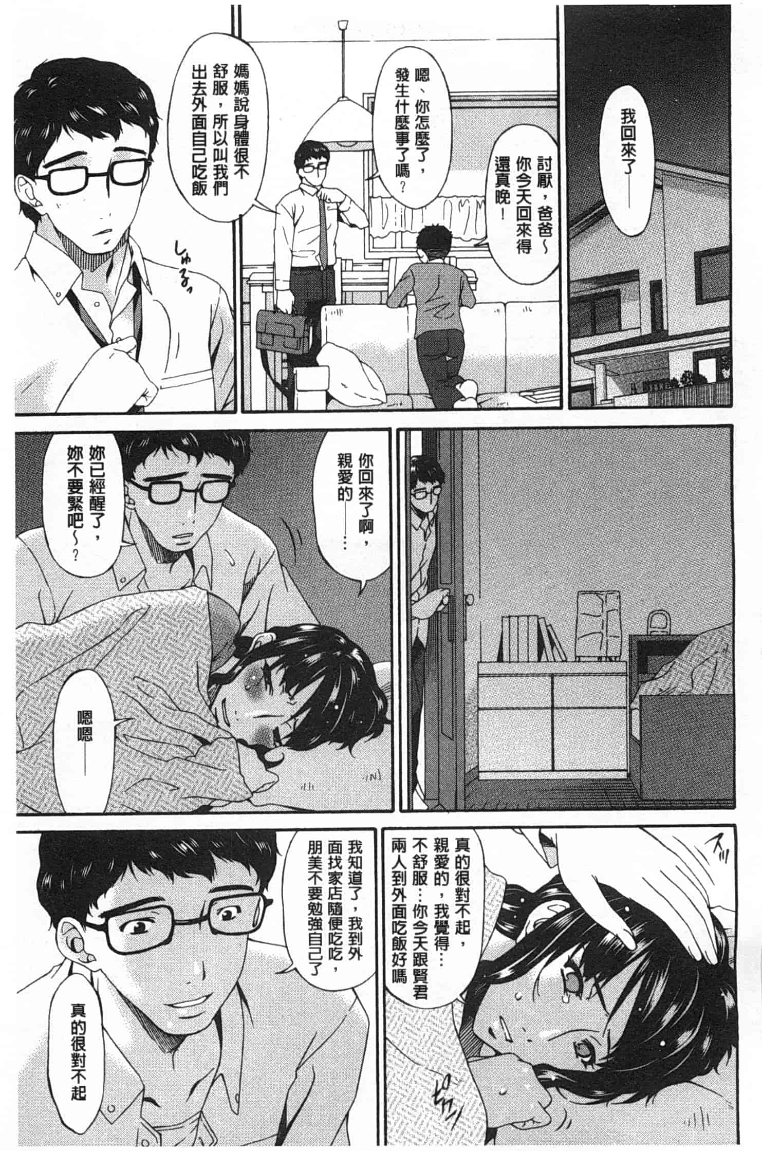 汉化版-[唄飛鳥] ハメトラレ_第2集