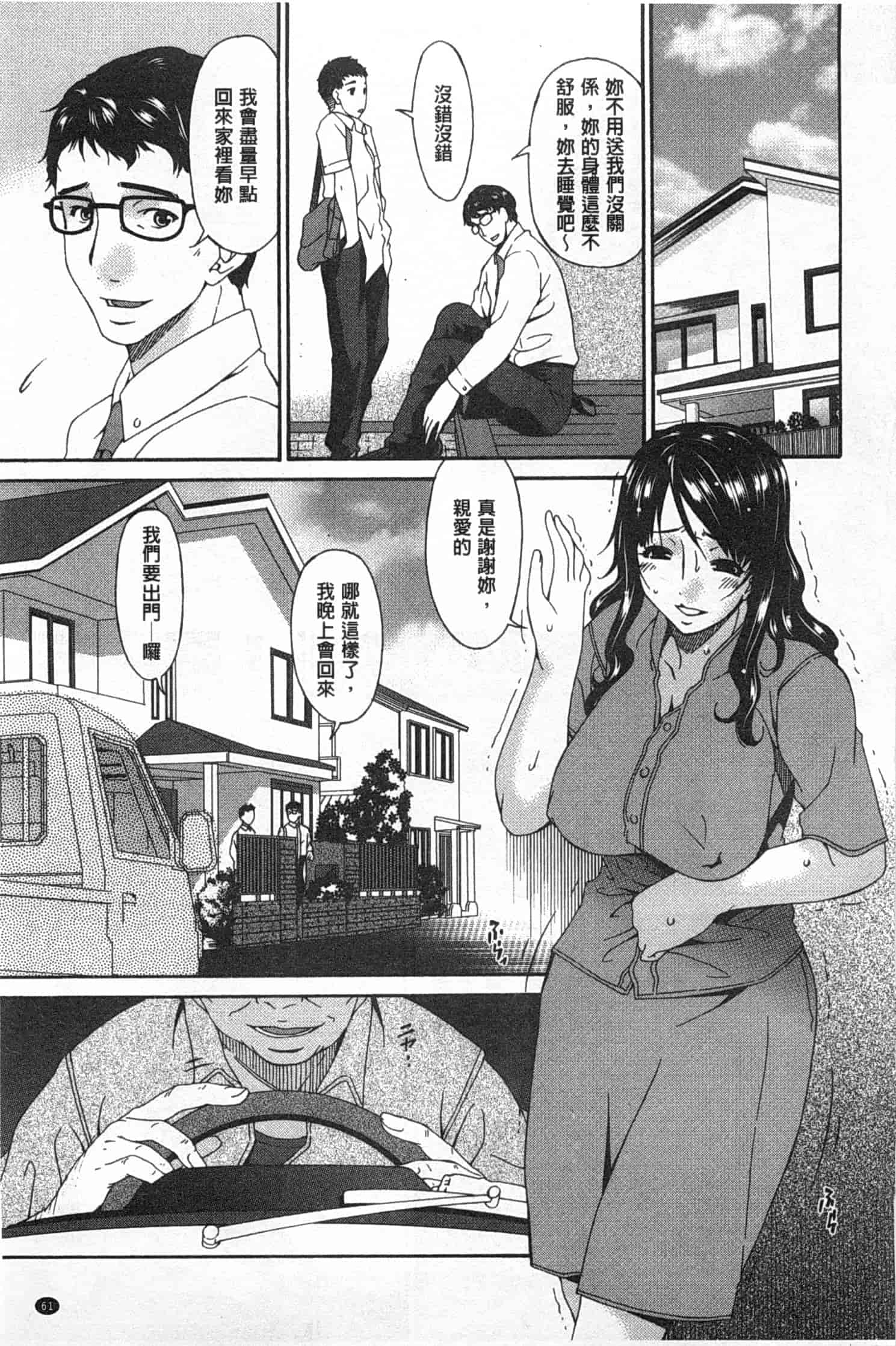 汉化版-[唄飛鳥] ハメトラレ_第2集