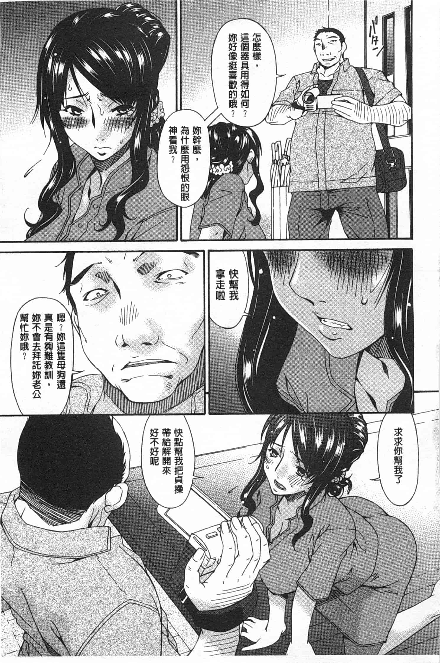 汉化版-[唄飛鳥] ハメトラレ_第2集
