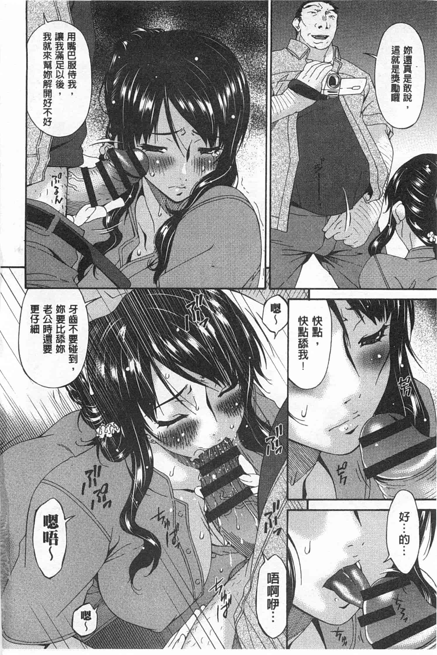 汉化版-[唄飛鳥] ハメトラレ_第2集