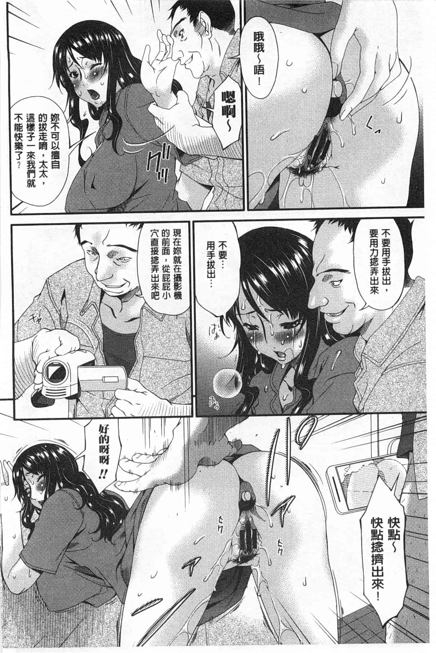 汉化版-[唄飛鳥] ハメトラレ_第2集