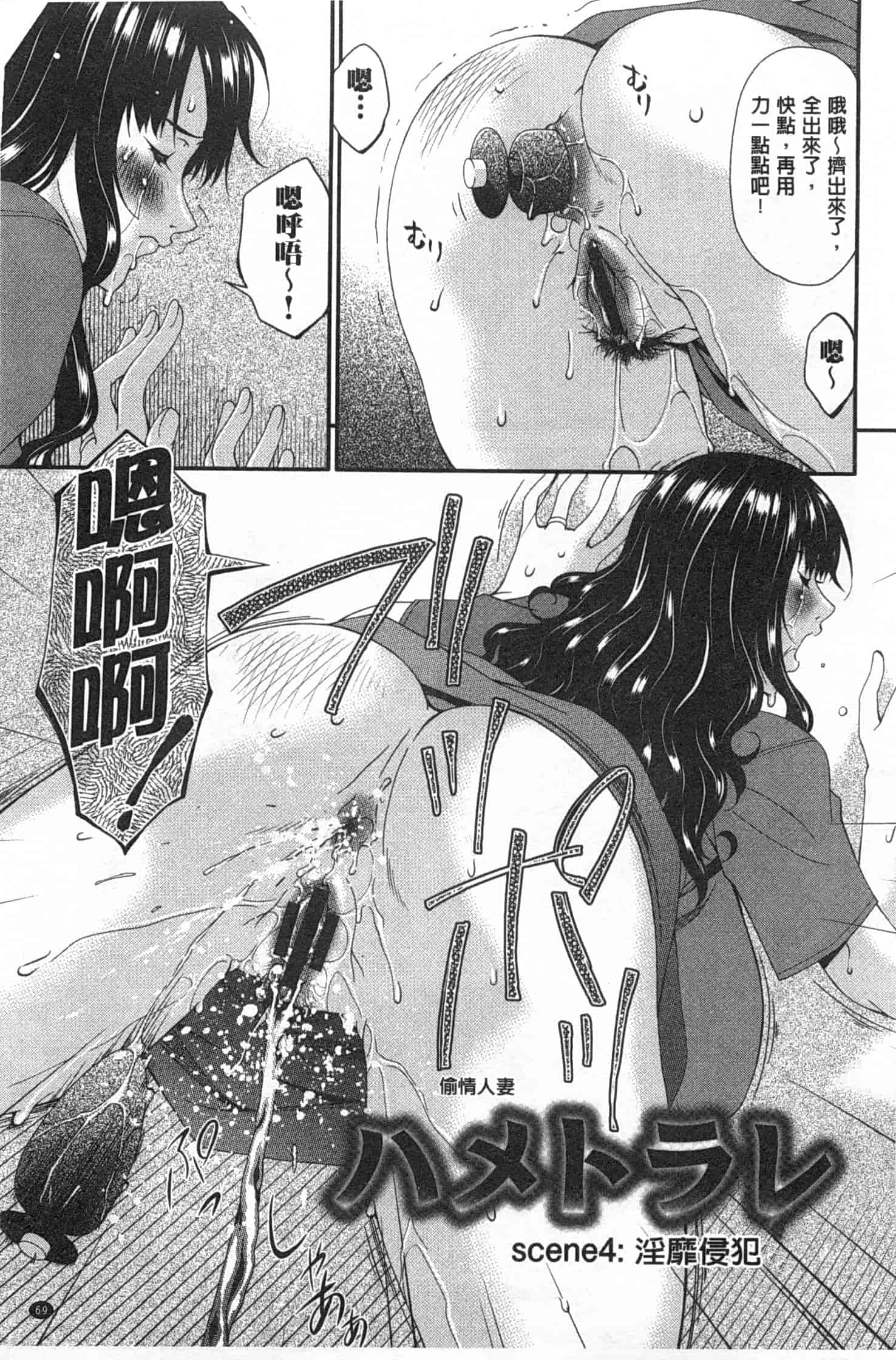 汉化版-[唄飛鳥] ハメトラレ_第2集