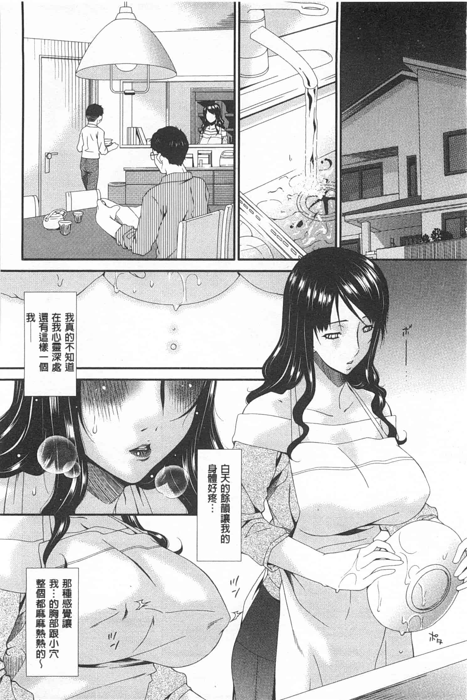 汉化版-[唄飛鳥] ハメトラレ_第2集