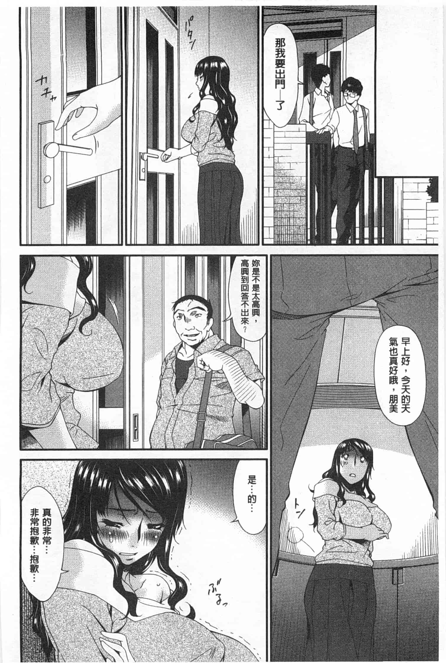 汉化版-[唄飛鳥] ハメトラレ_第3集
