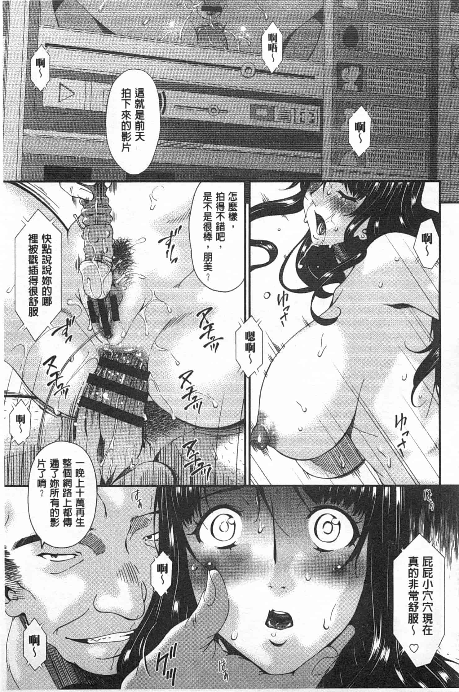 汉化版-[唄飛鳥] ハメトラレ_第3集