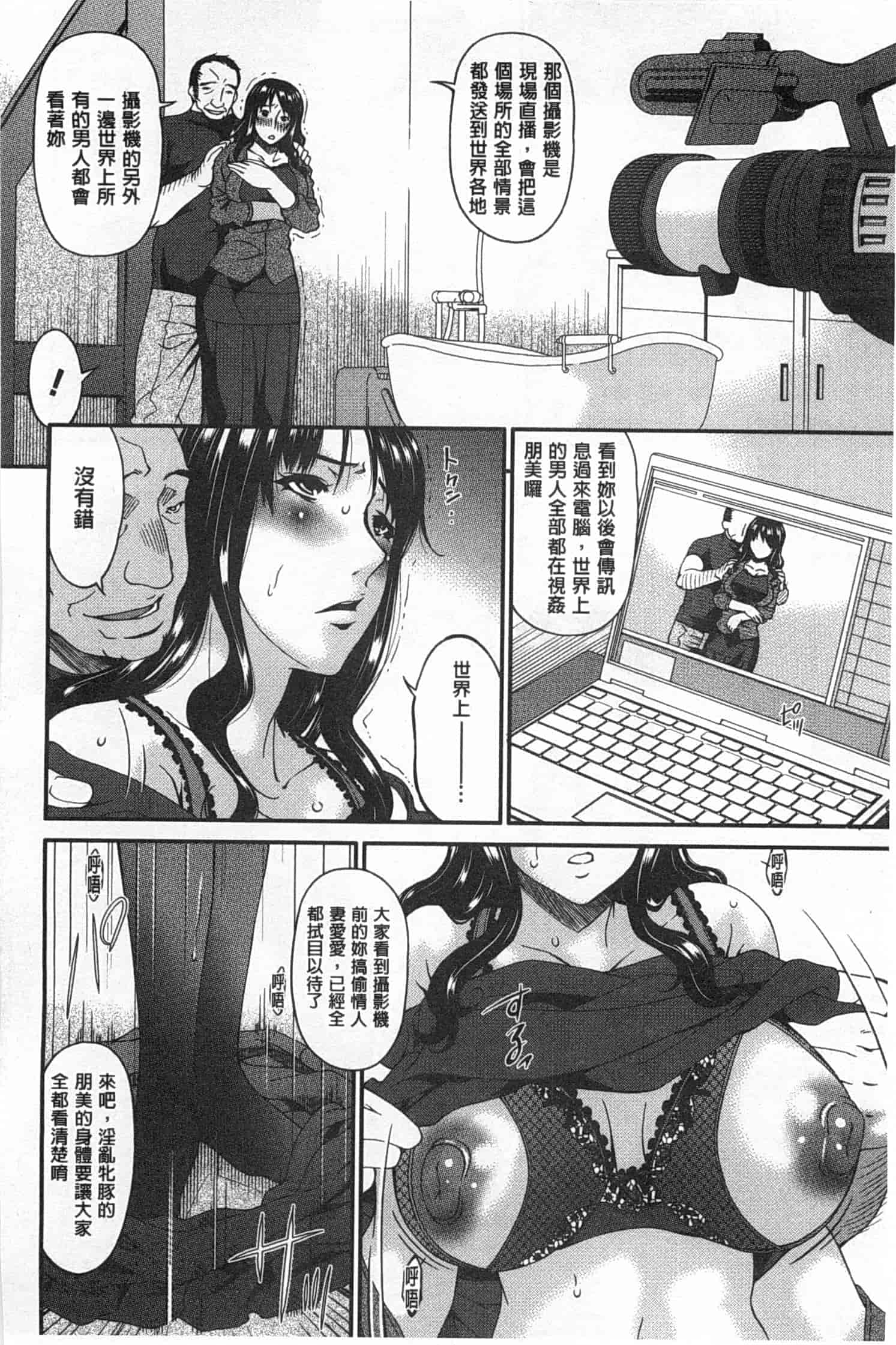 汉化版-[唄飛鳥] ハメトラレ_第3集
