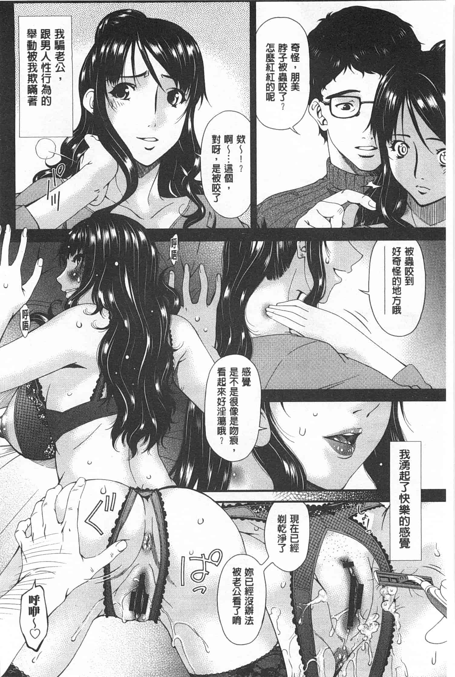 汉化版-[唄飛鳥] ハメトラレ_第3集