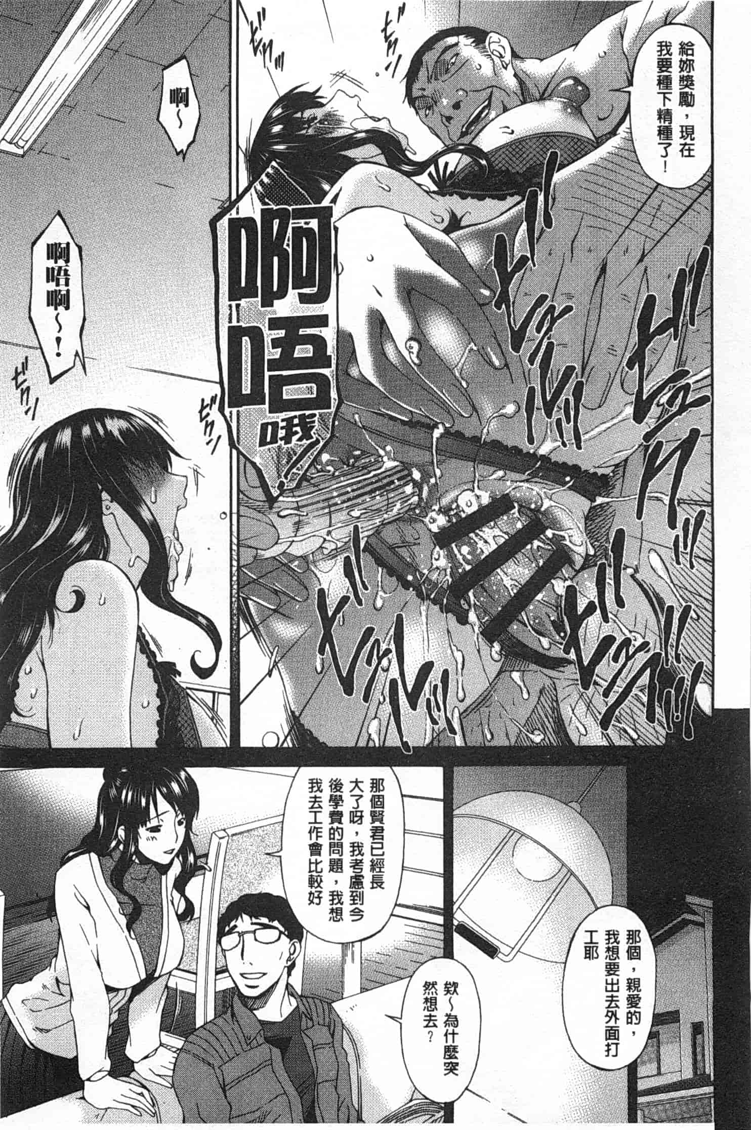 汉化版-[唄飛鳥] ハメトラレ_第3集