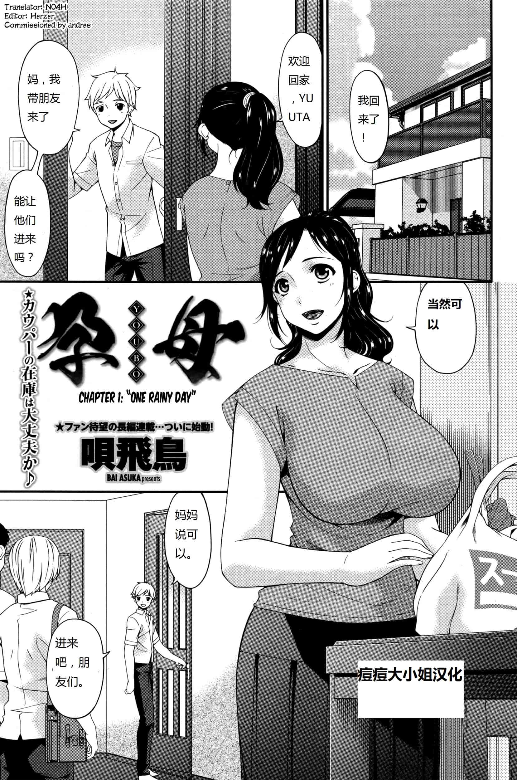 汉化版-[唄飛鳥] 孕母 第1-5話_第1集