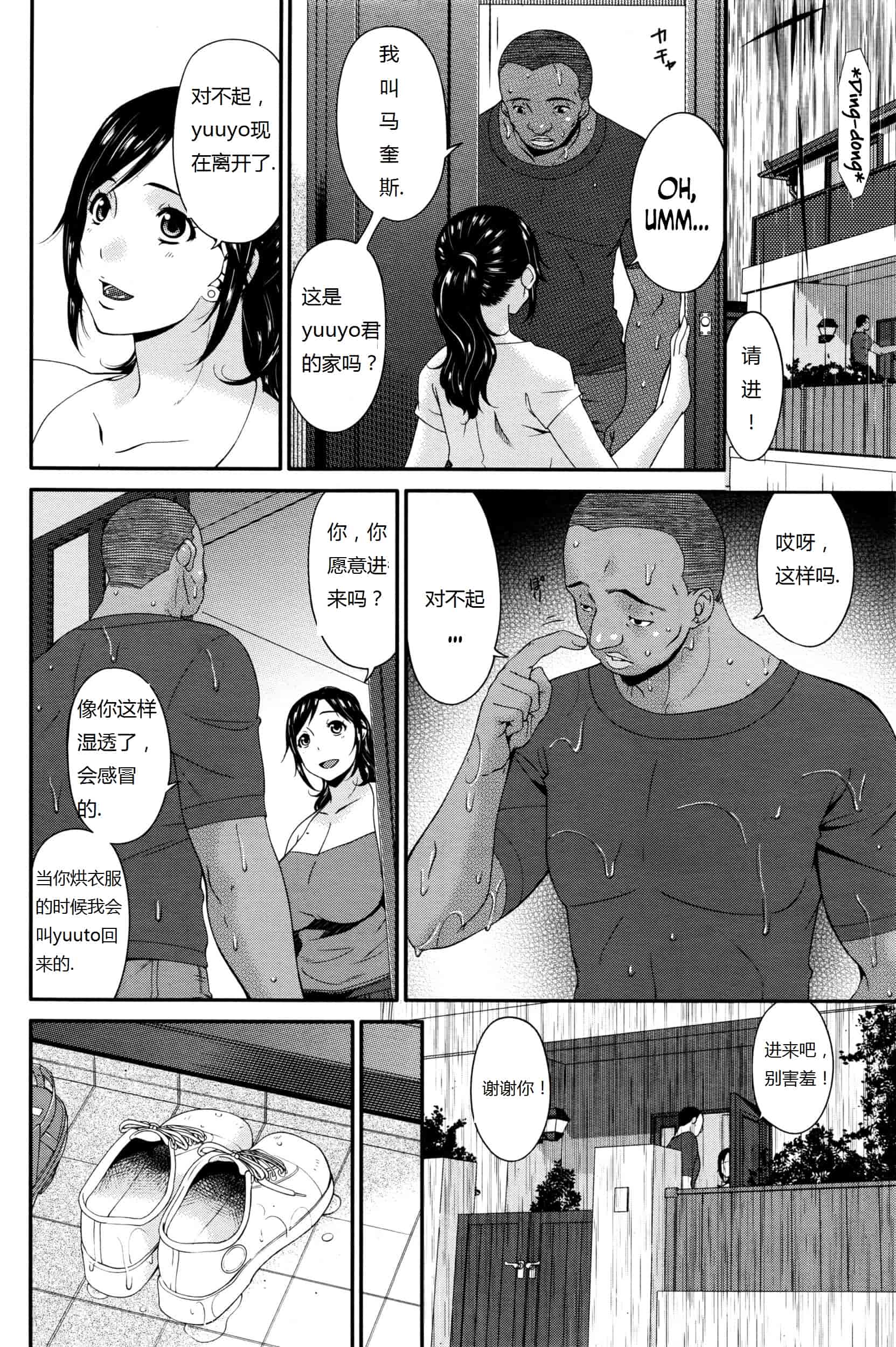 汉化版-[唄飛鳥] 孕母 第1-5話_第1集