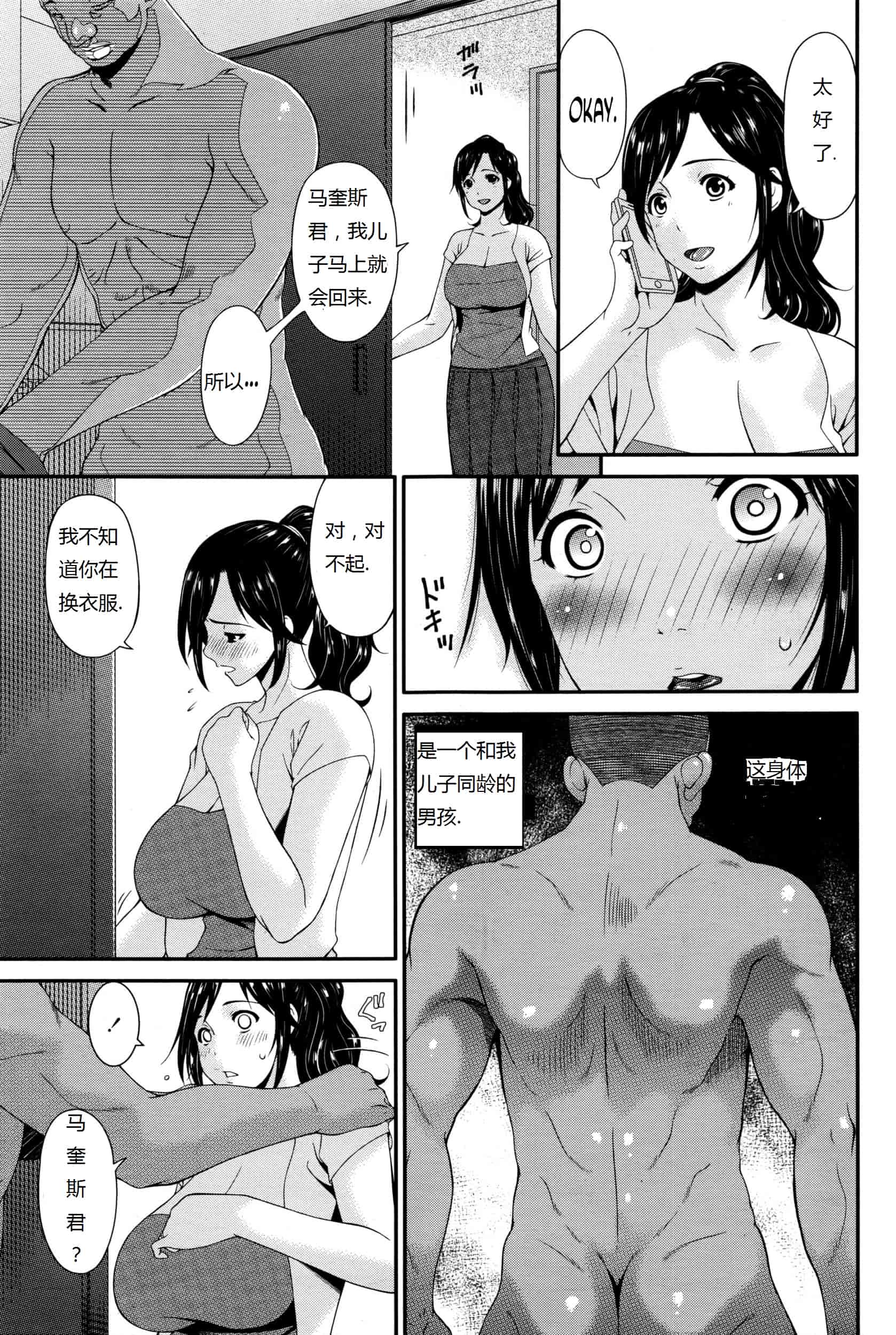 汉化版-[唄飛鳥] 孕母 第1-5話_第1集