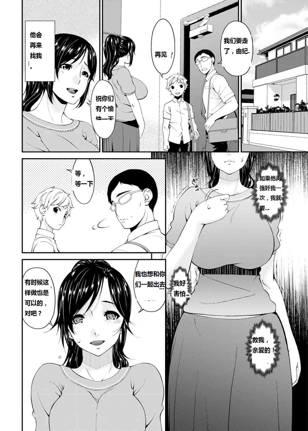 汉化版-[唄飛鳥] 孕母 第1-5話_第2集