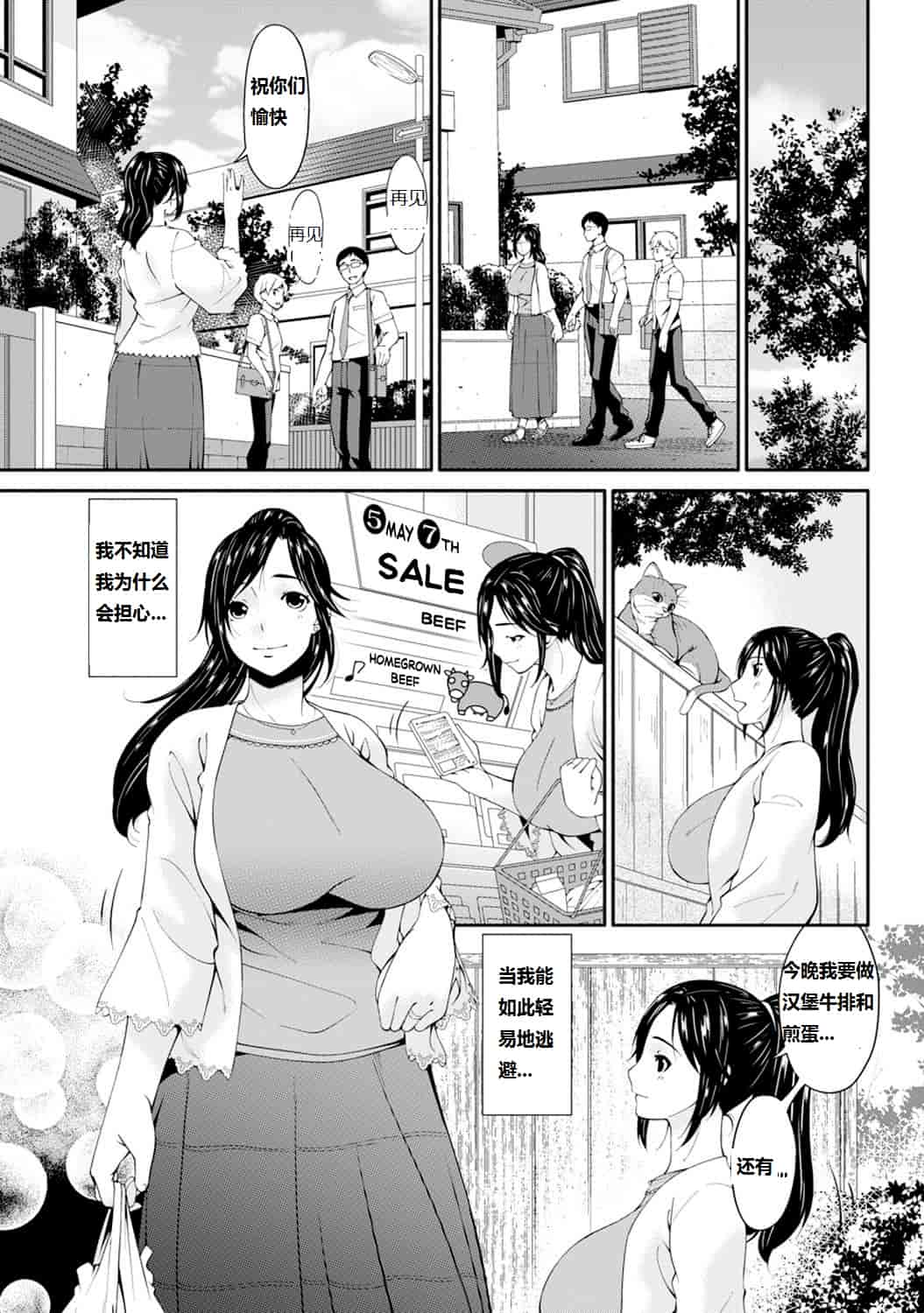 汉化版-[唄飛鳥] 孕母 第1-5話_第2集
