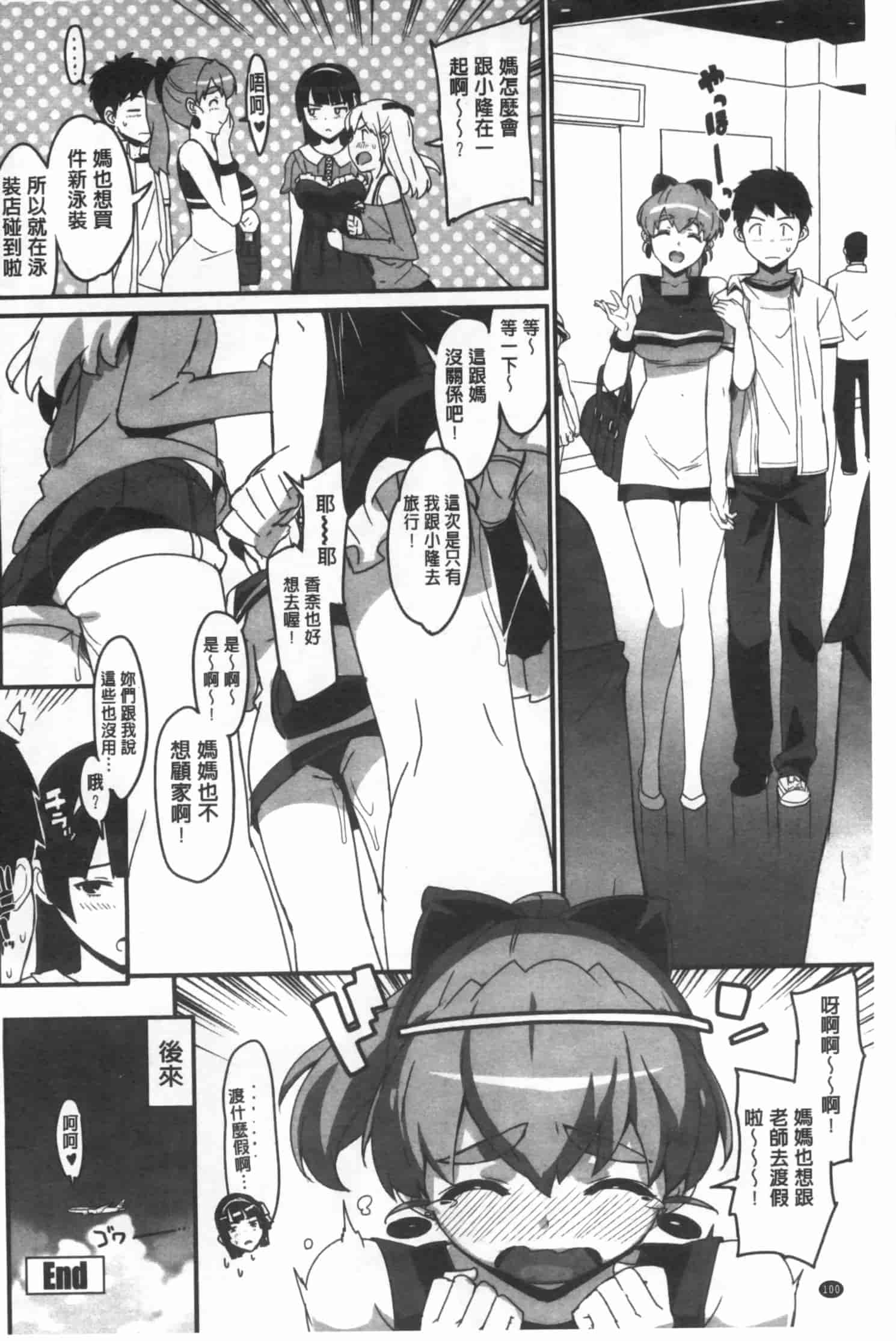 汉化版-[大友卓二] かてかの_第3集