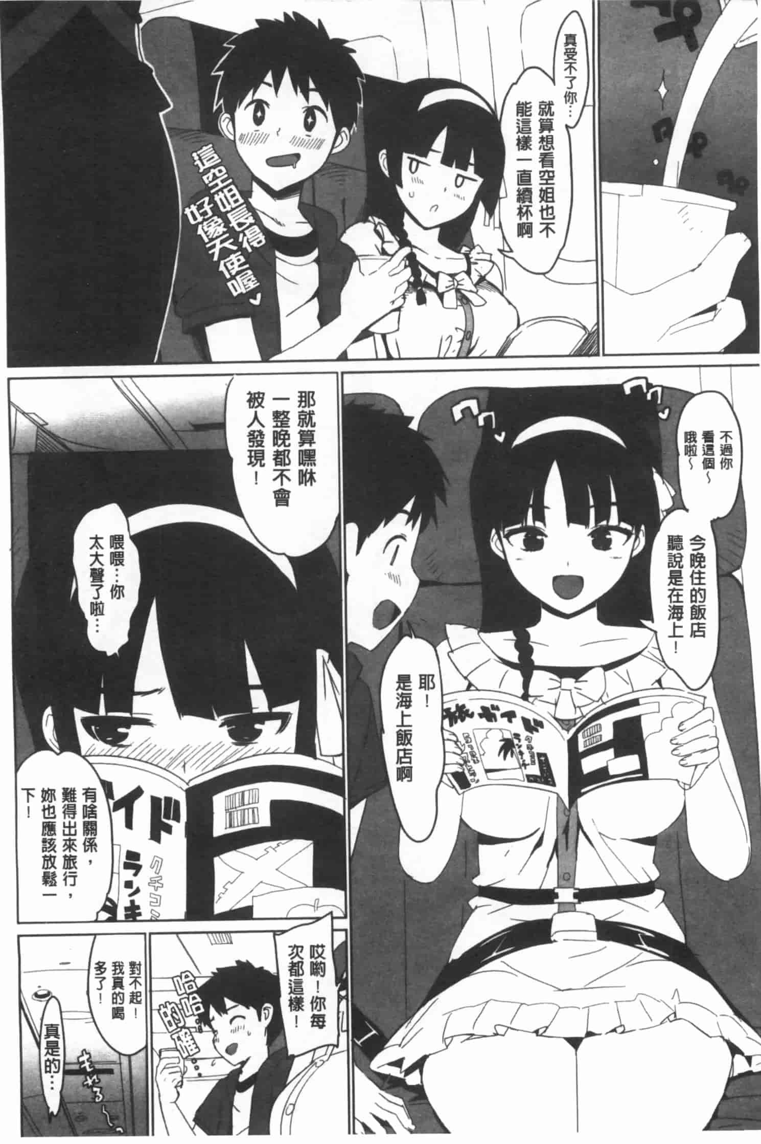 汉化版-[大友卓二] かてかの_第3集