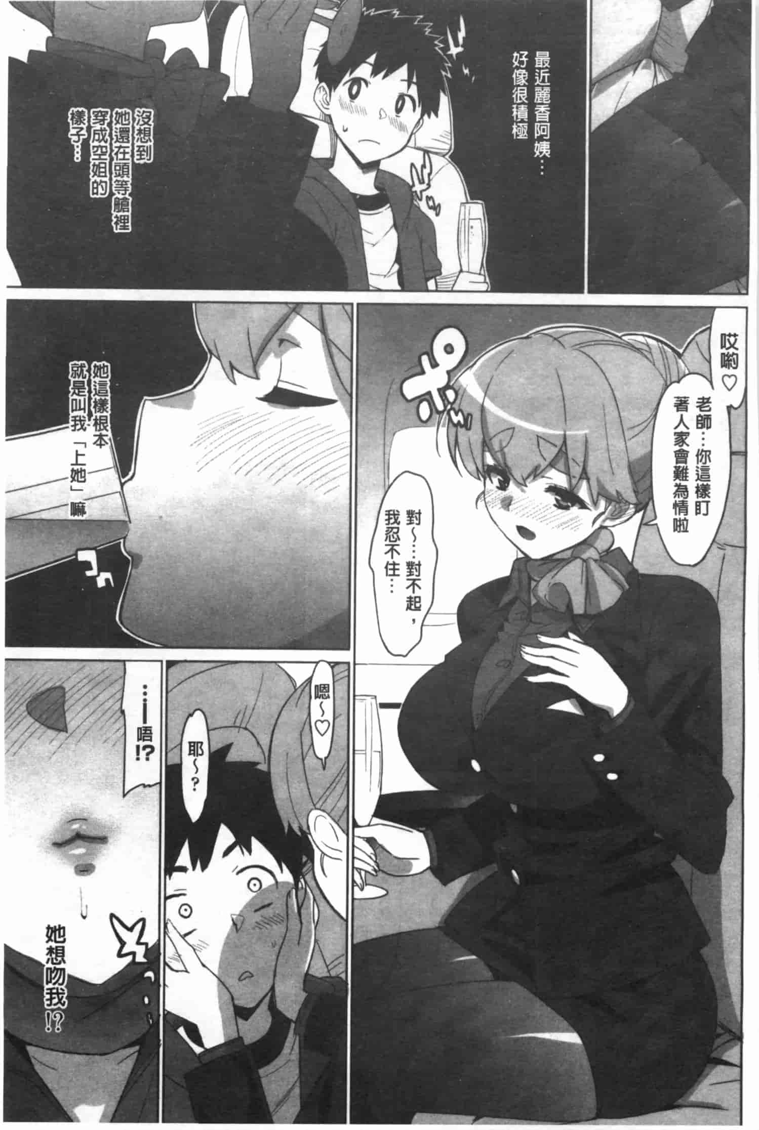 汉化版-[大友卓二] かてかの_第3集
